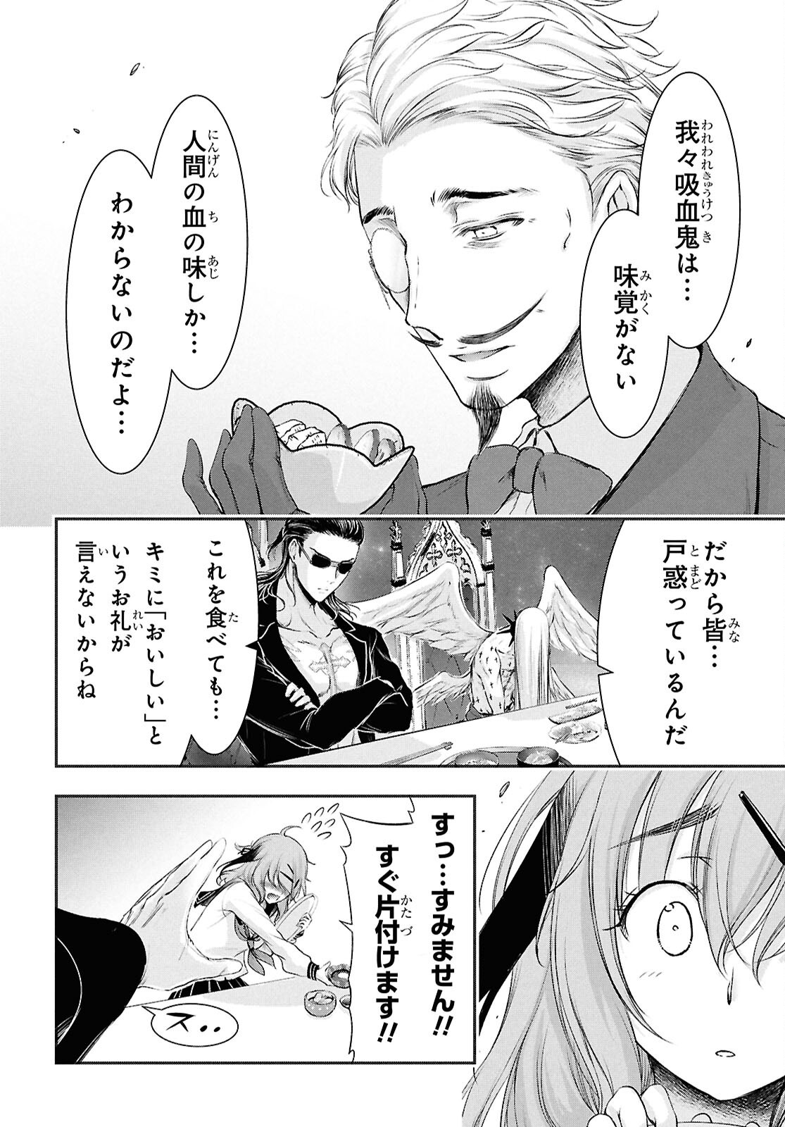 Saigo no Negai ni Tsuki ga Naku Chapter 13 24ページ