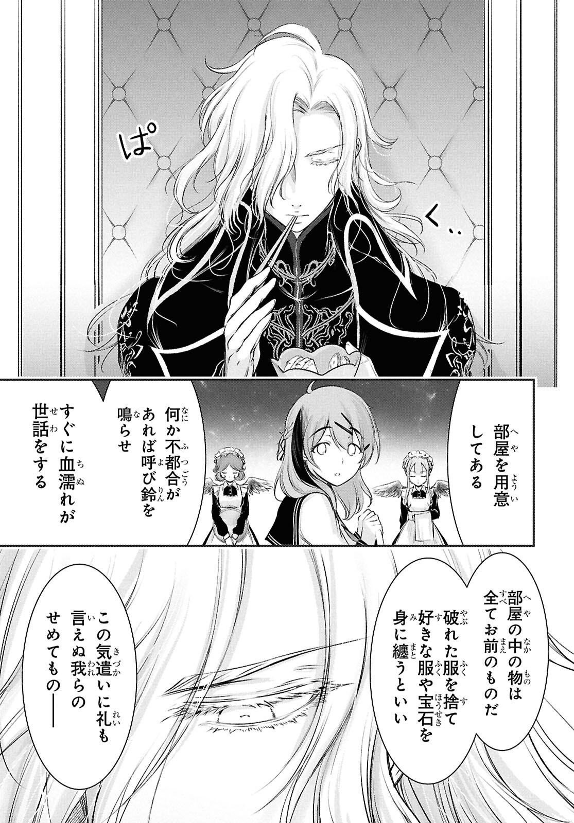 Saigo no Negai ni Tsuki ga Naku Chapter 13 25ページ