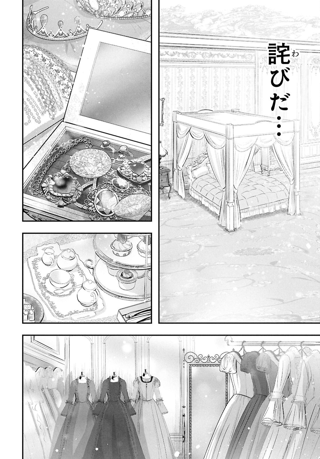 Saigo no Negai ni Tsuki ga Naku Chapter 13 26ページ