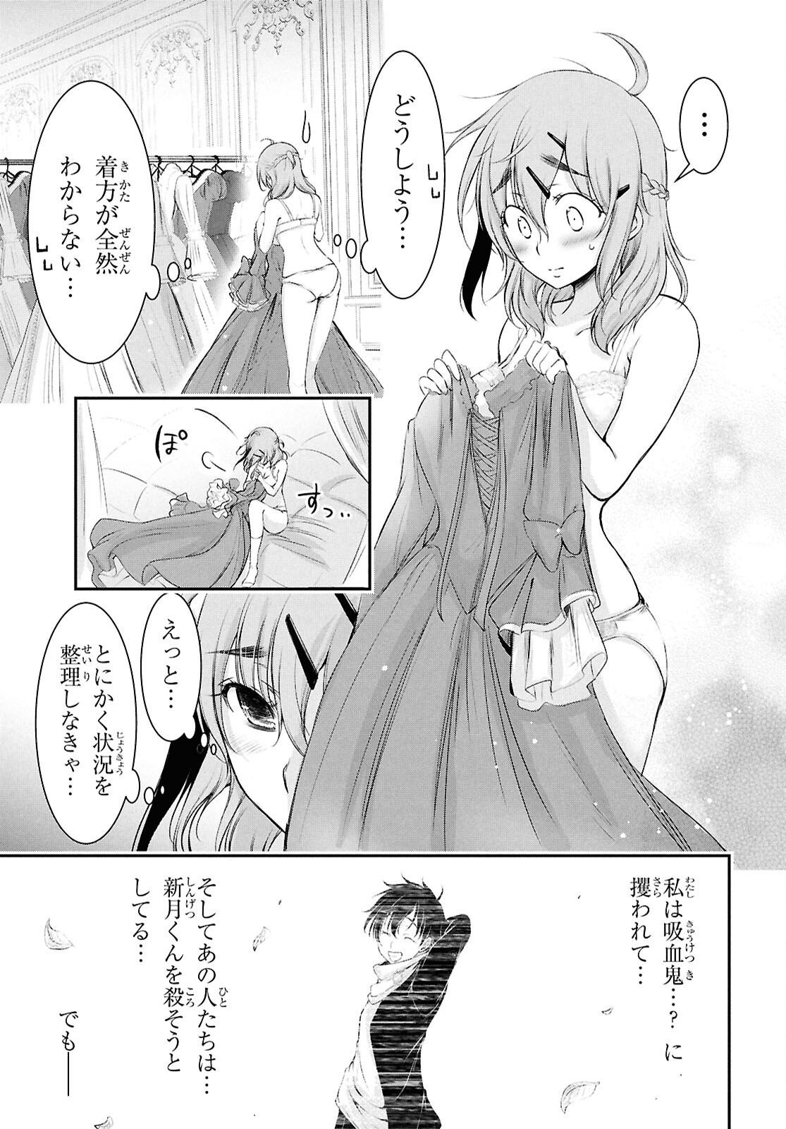 Saigo no Negai ni Tsuki ga Naku Chapter 13 27ページ