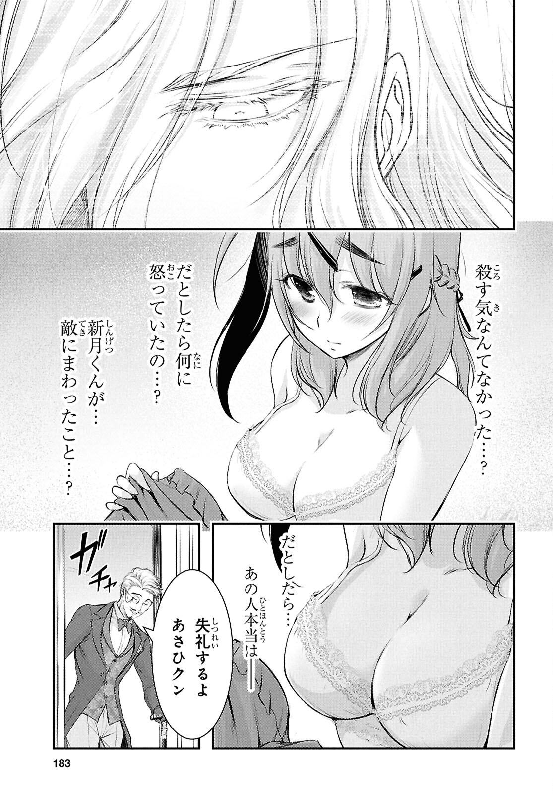 Saigo no Negai ni Tsuki ga Naku Chapter 13 29ページ