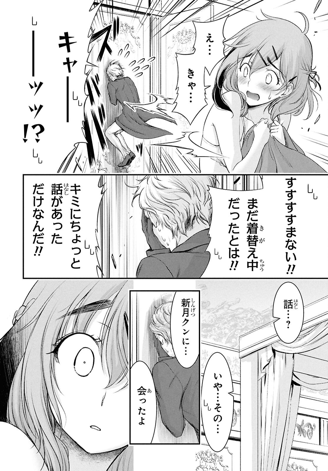 Saigo no Negai ni Tsuki ga Naku Chapter 13 30ページ