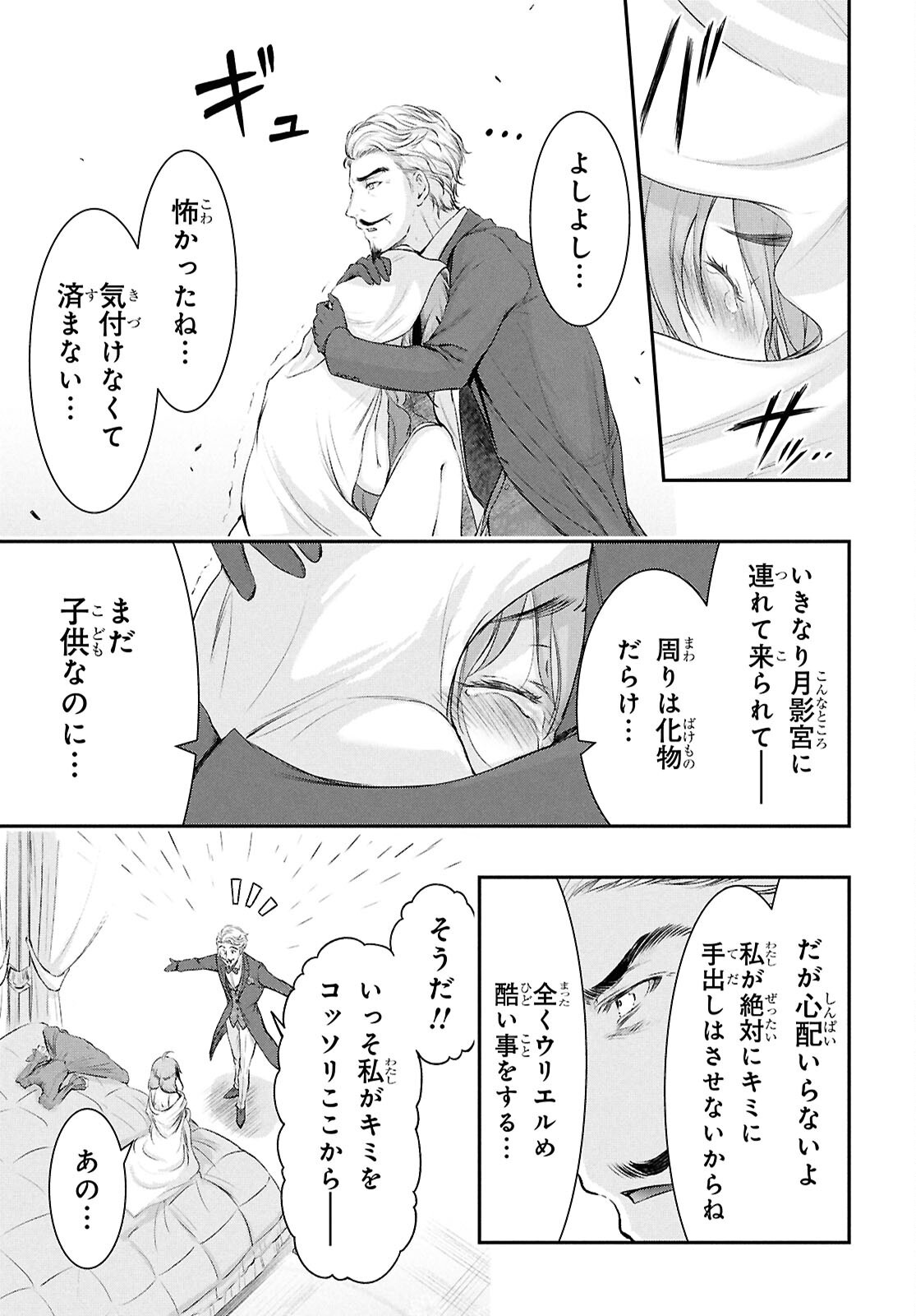 Saigo no Negai ni Tsuki ga Naku Chapter 13 33ページ