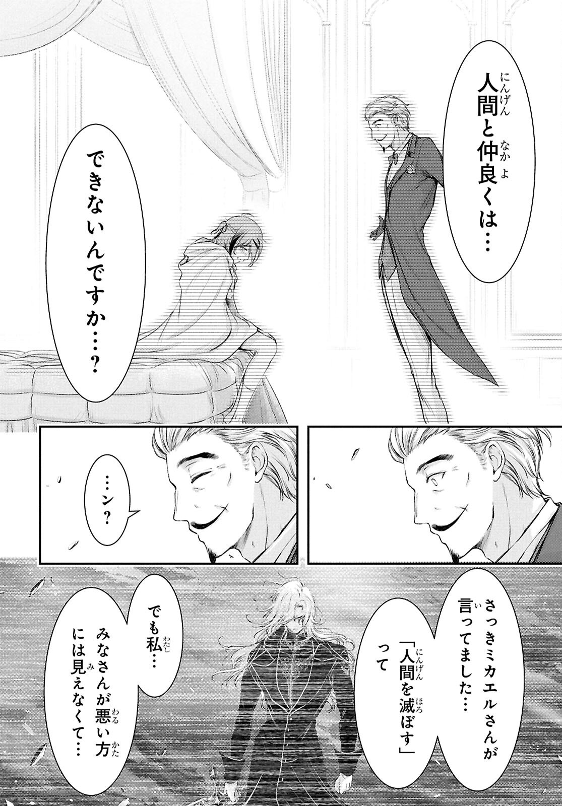 Saigo no Negai ni Tsuki ga Naku Chapter 13 34ページ