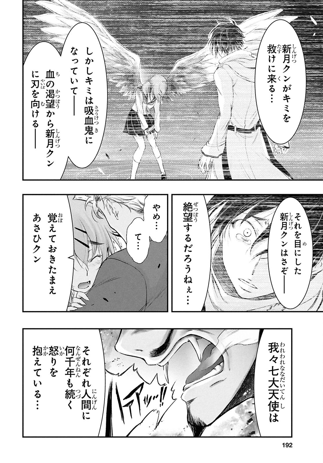Saigo no Negai ni Tsuki ga Naku Chapter 13 38ページ