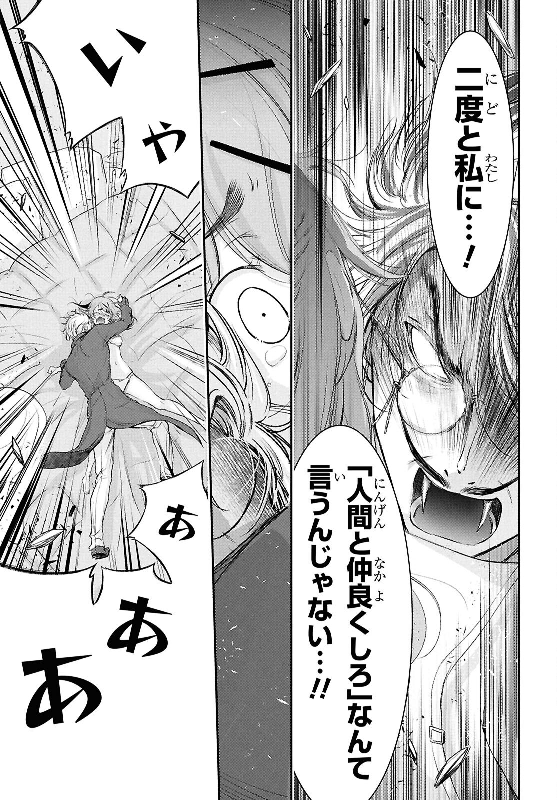 Saigo no Negai ni Tsuki ga Naku Chapter 13 39ページ