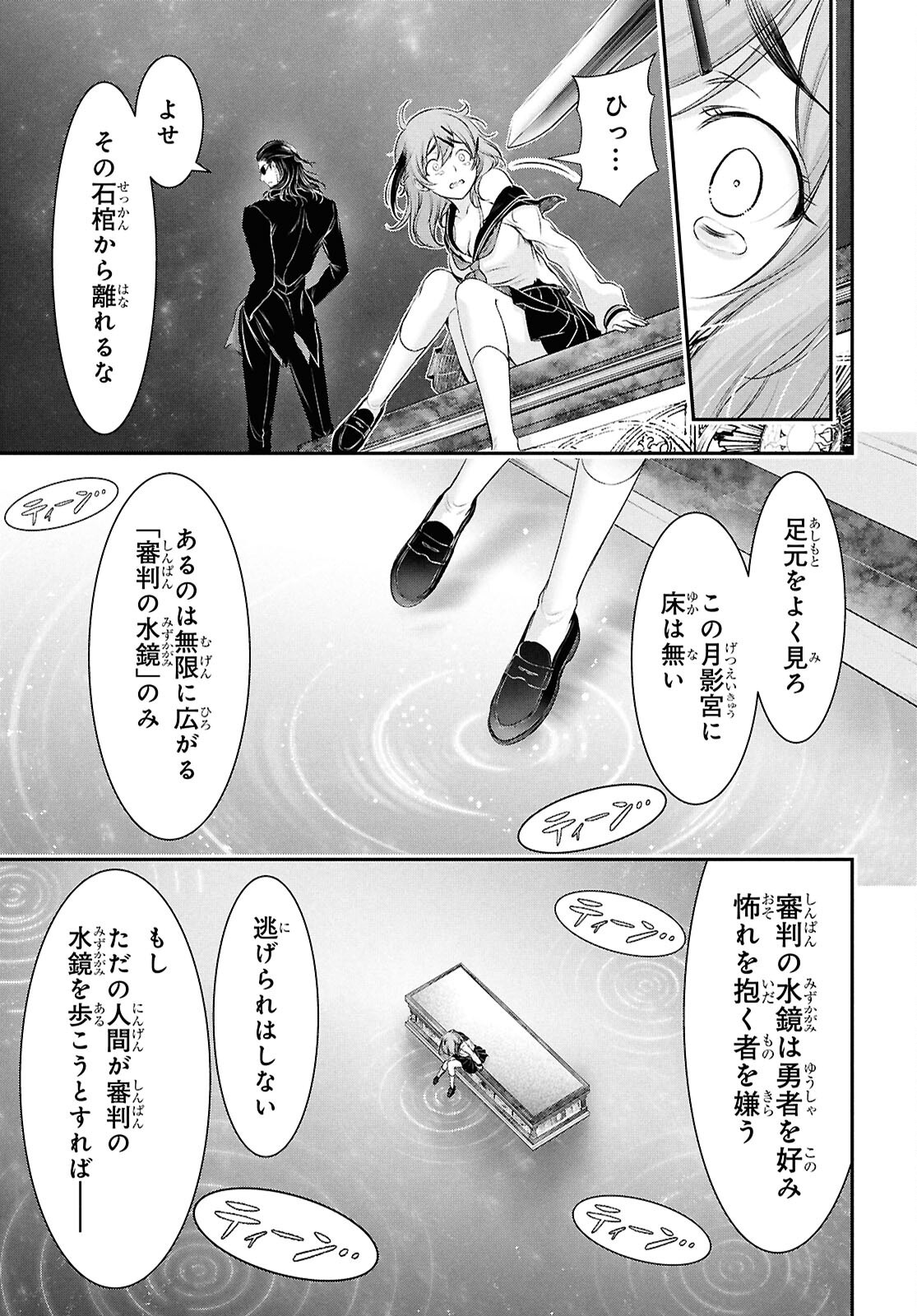 Saigo no Negai ni Tsuki ga Naku Chapter 13 5ページ