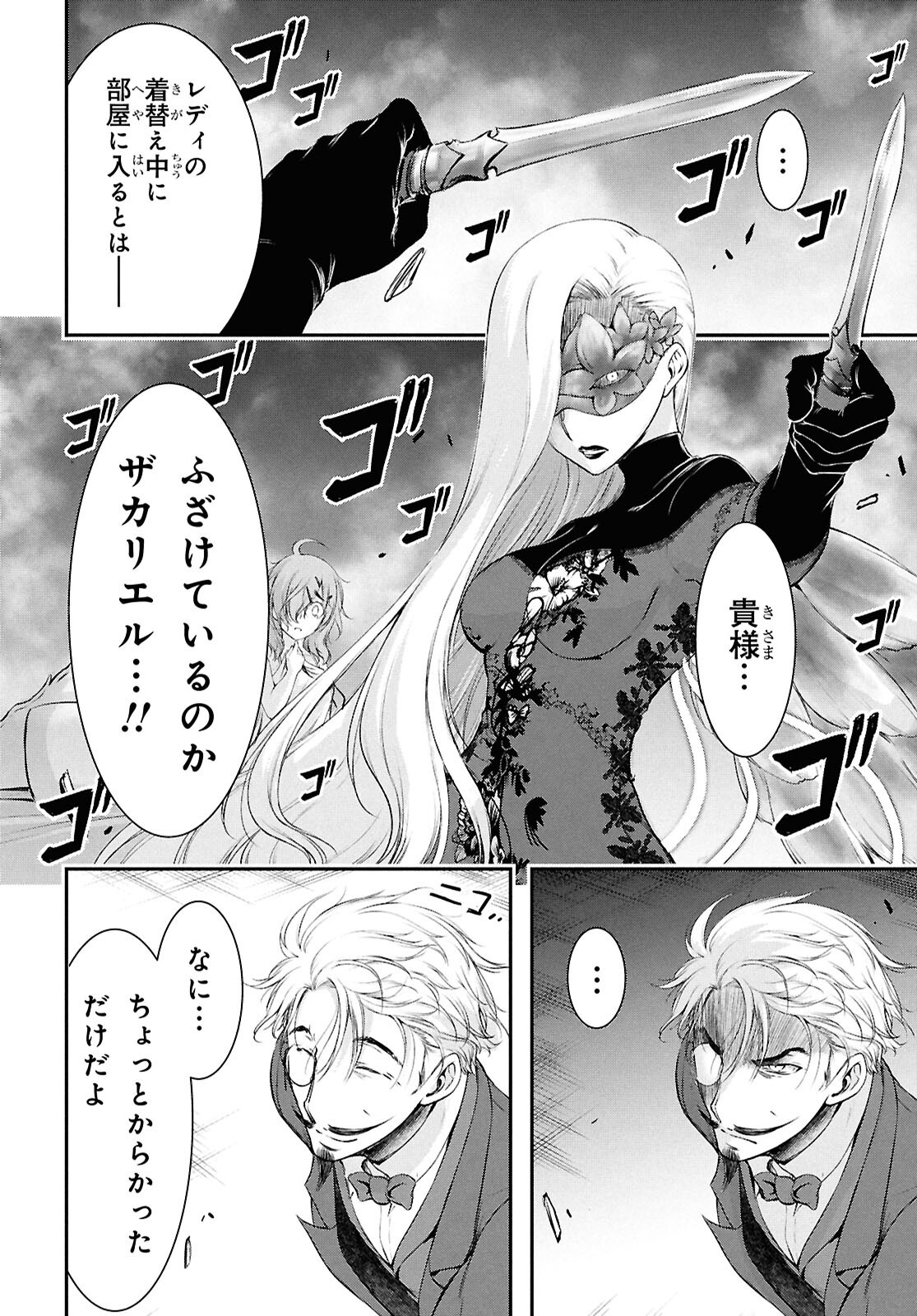 Saigo no Negai ni Tsuki ga Naku Chapter 13 42ページ