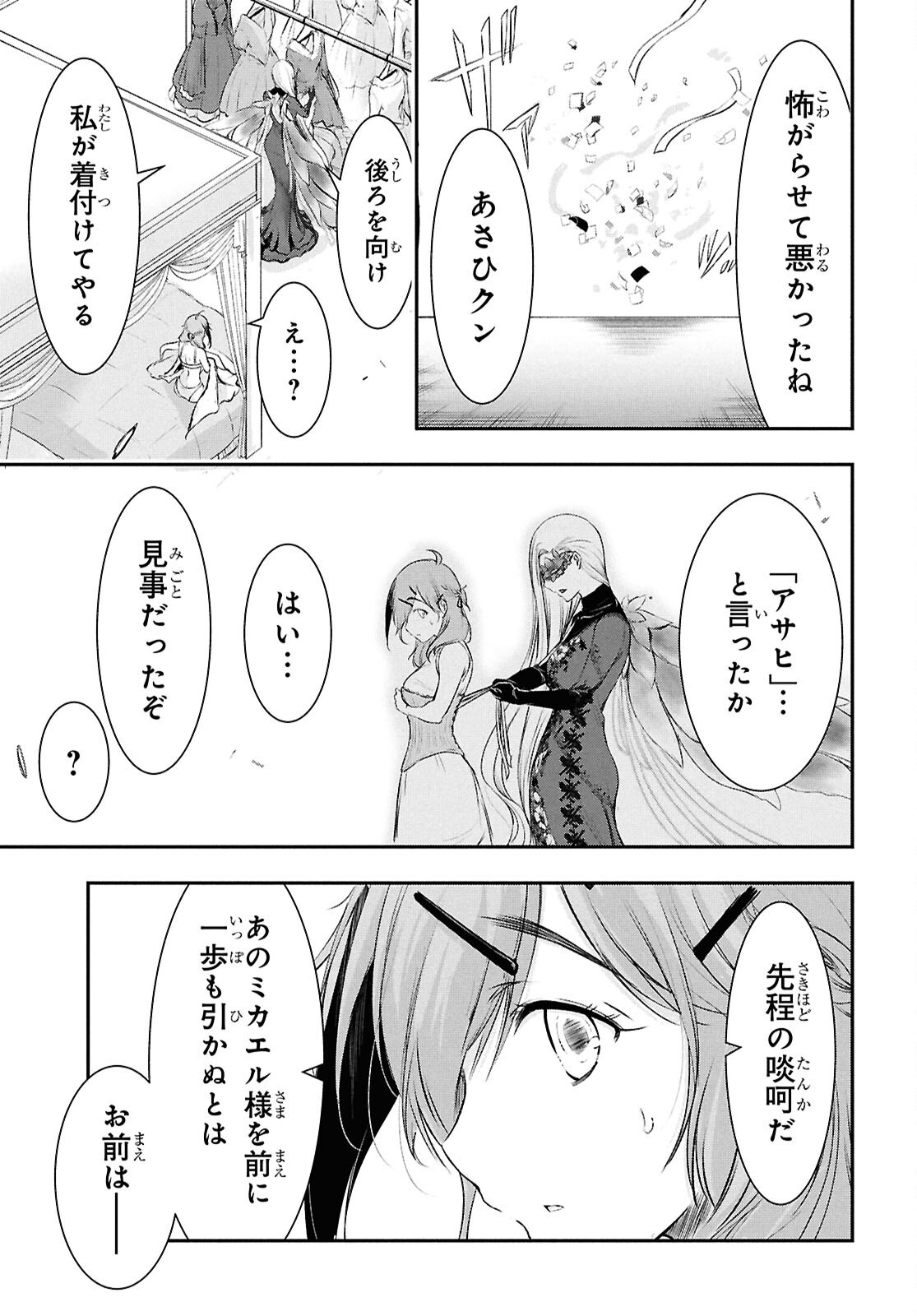 Saigo no Negai ni Tsuki ga Naku Chapter 13 43ページ