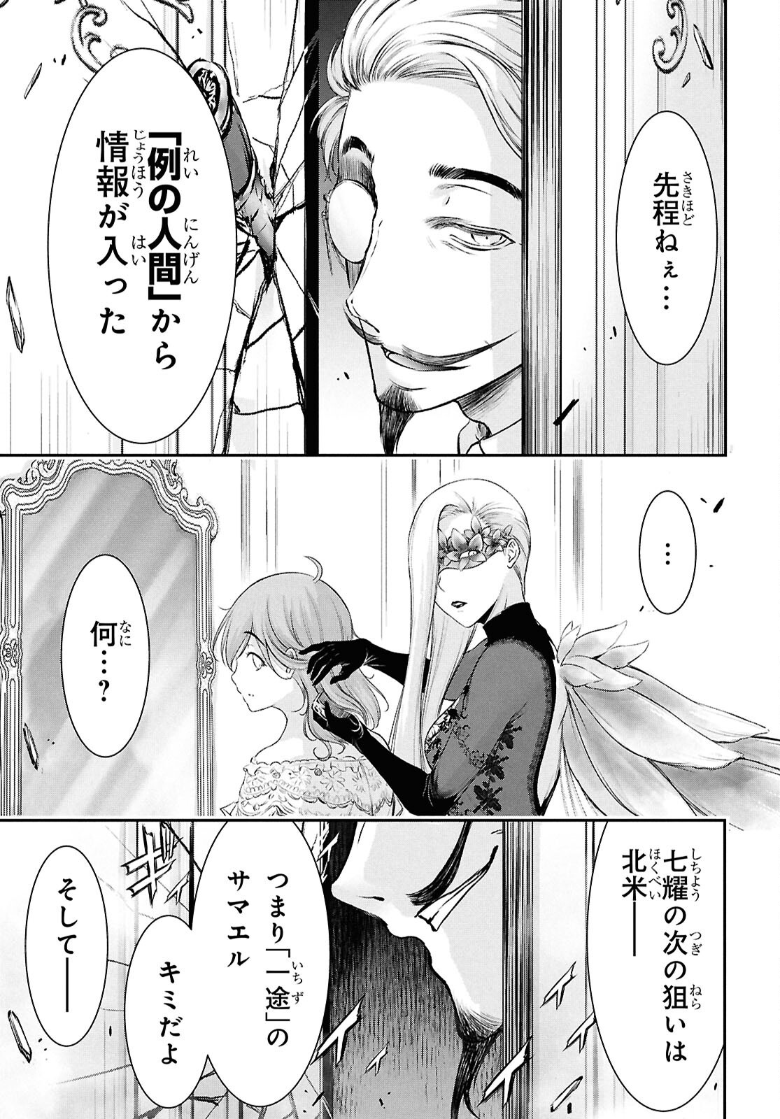 Saigo no Negai ni Tsuki ga Naku Chapter 13 45ページ