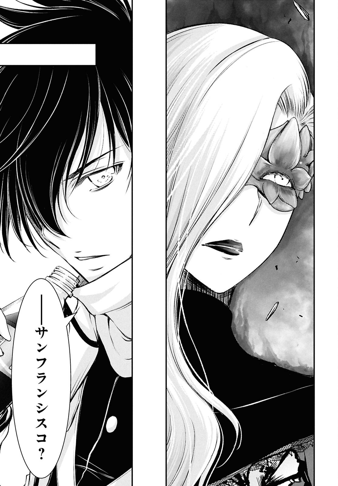Saigo no Negai ni Tsuki ga Naku Chapter 13 47ページ