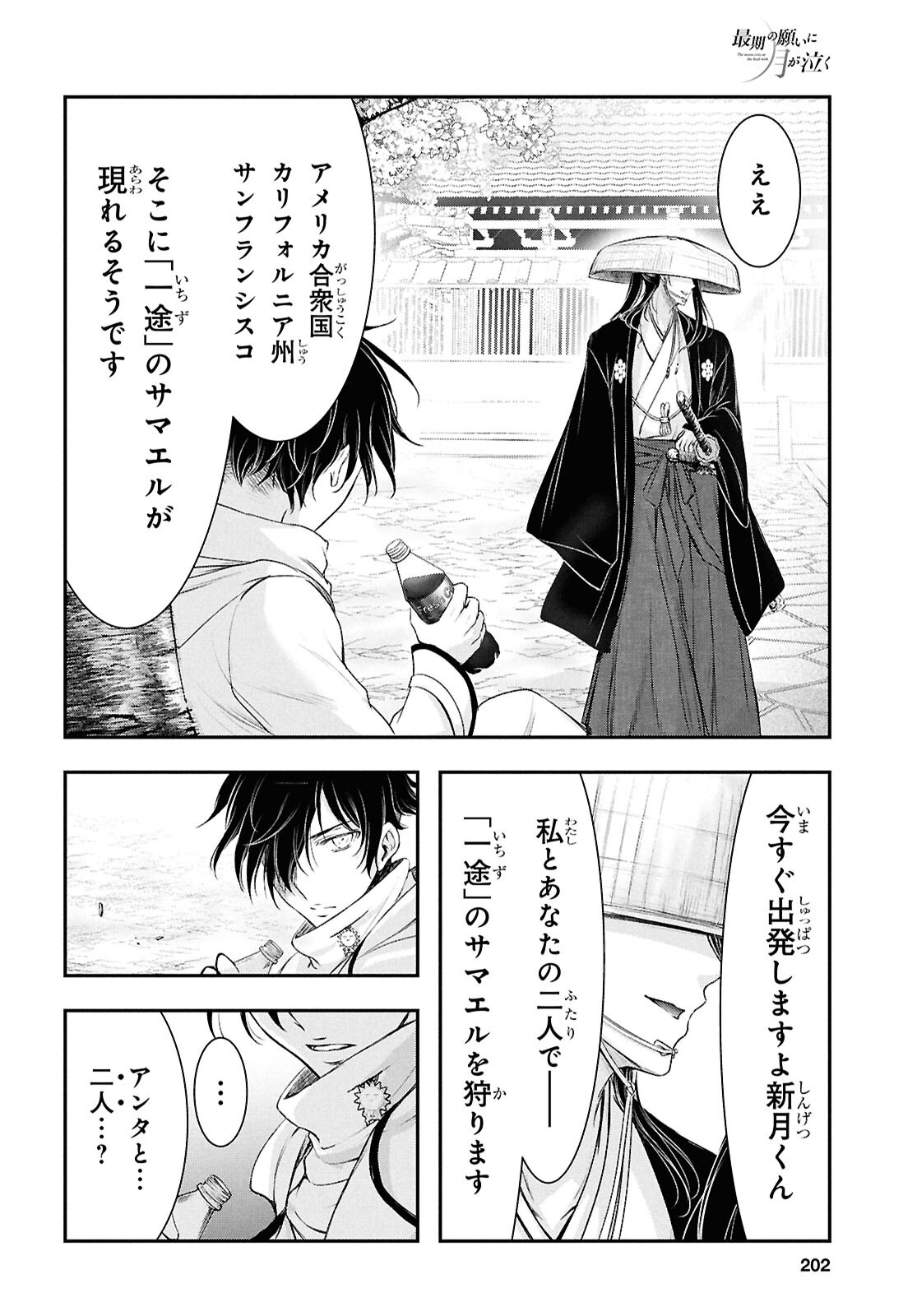 Saigo no Negai ni Tsuki ga Naku Chapter 13 48ページ