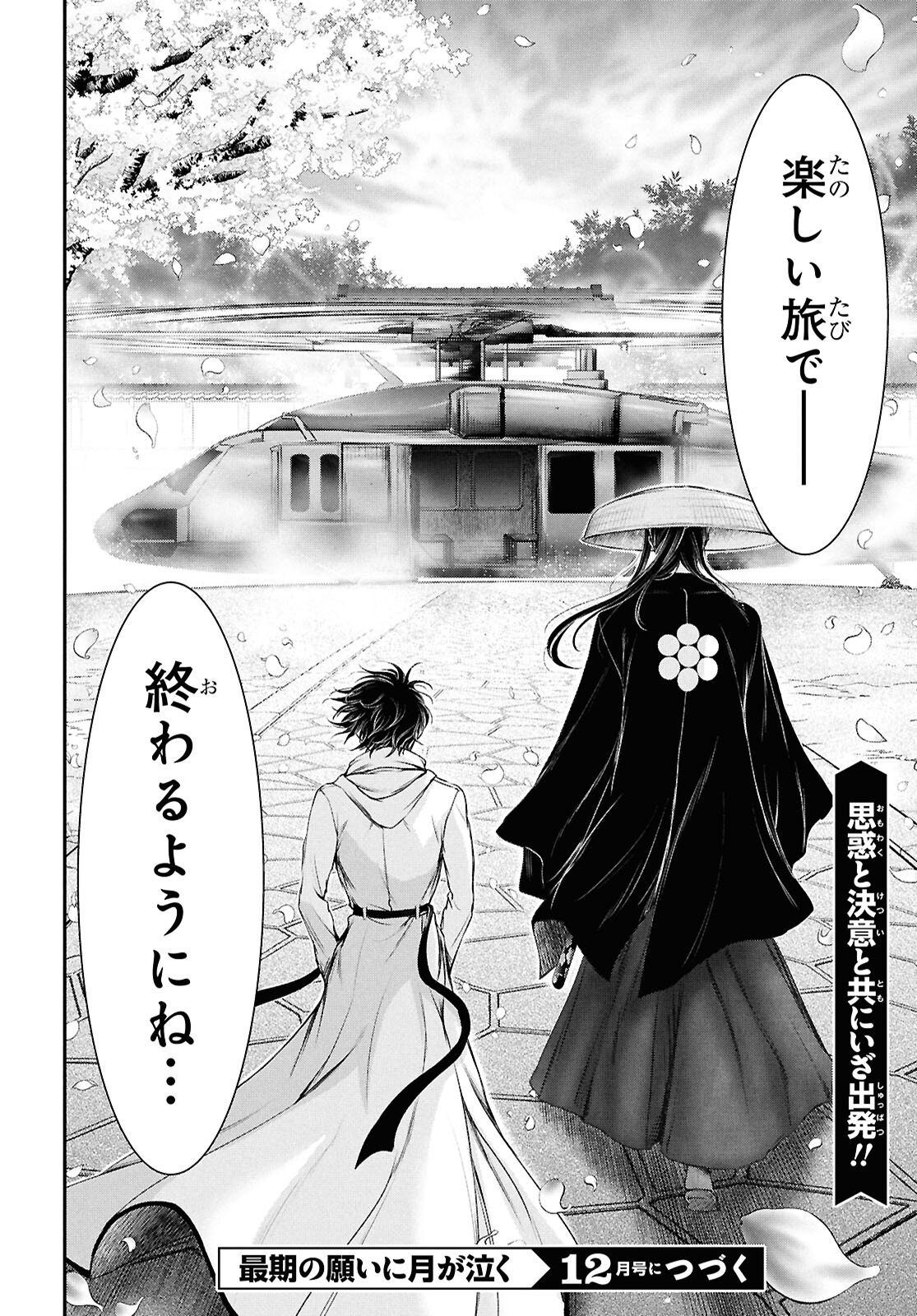 Saigo no Negai ni Tsuki ga Naku Chapter 13 50ページ