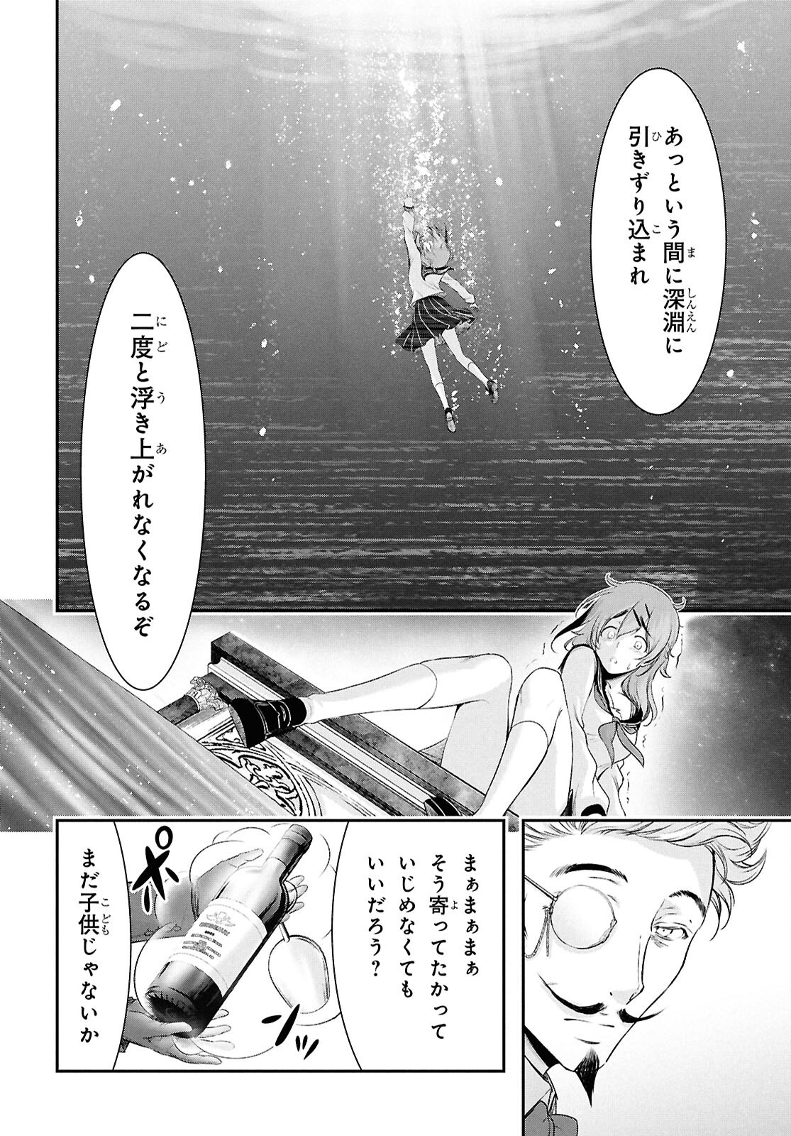 Saigo no Negai ni Tsuki ga Naku Chapter 13 6ページ