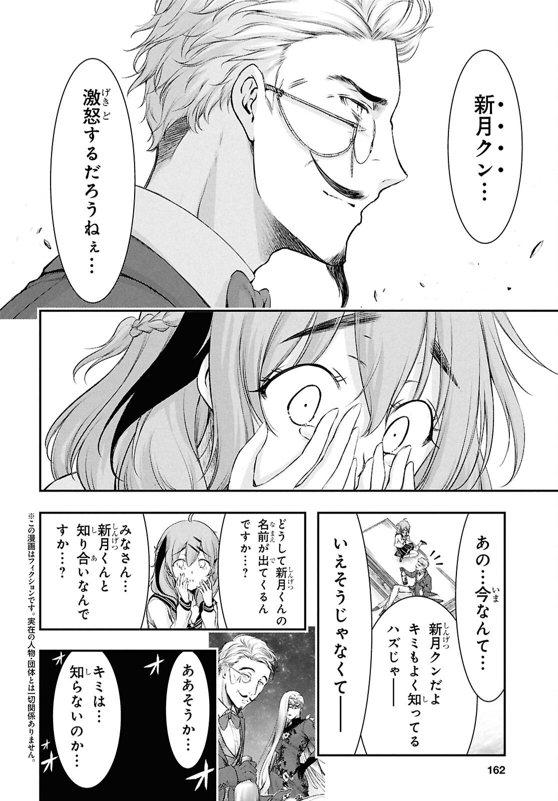 Saigo no Negai ni Tsuki ga Naku Chapter 13 8ページ