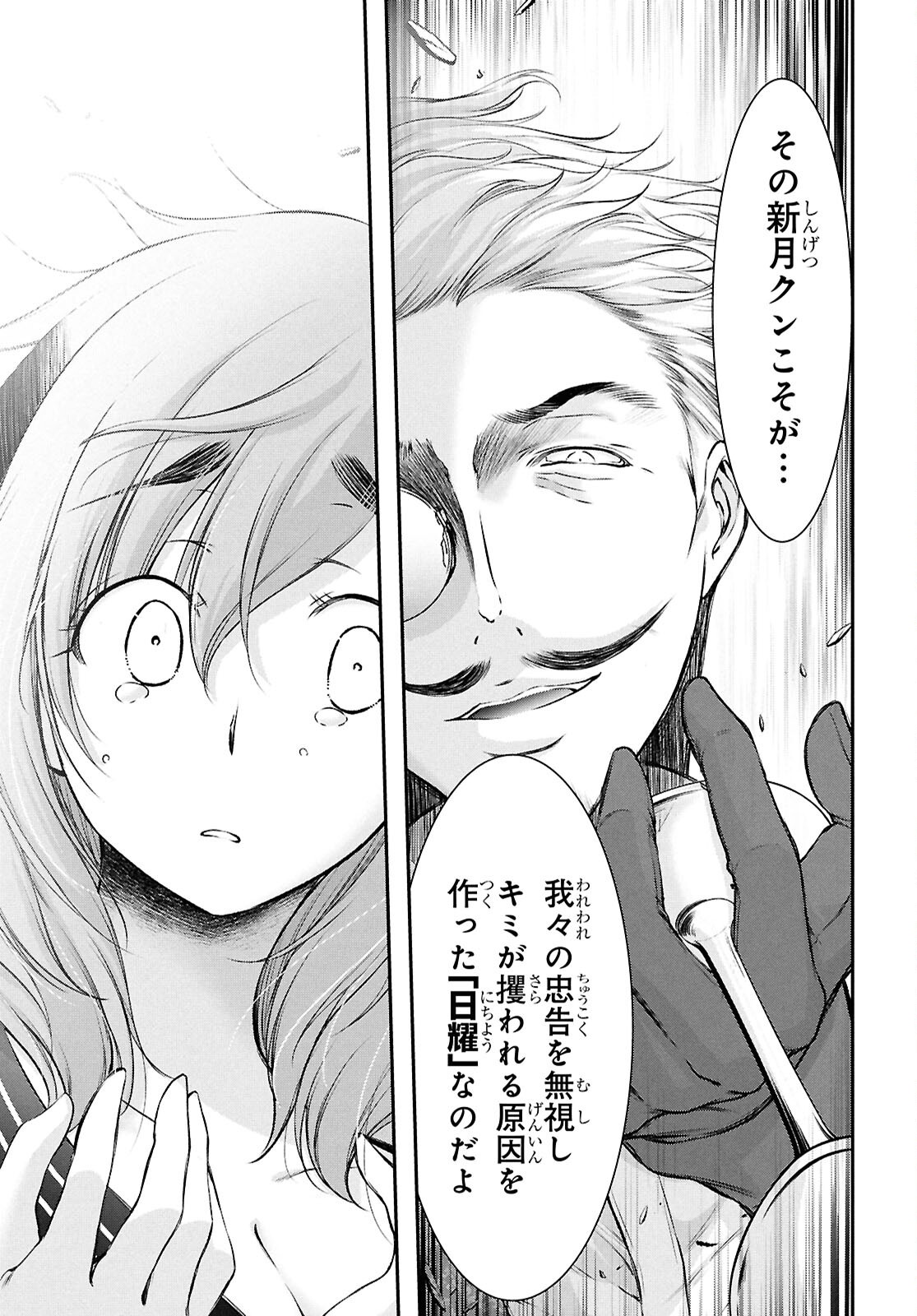 Saigo no Negai ni Tsuki ga Naku Chapter 13 9ページ