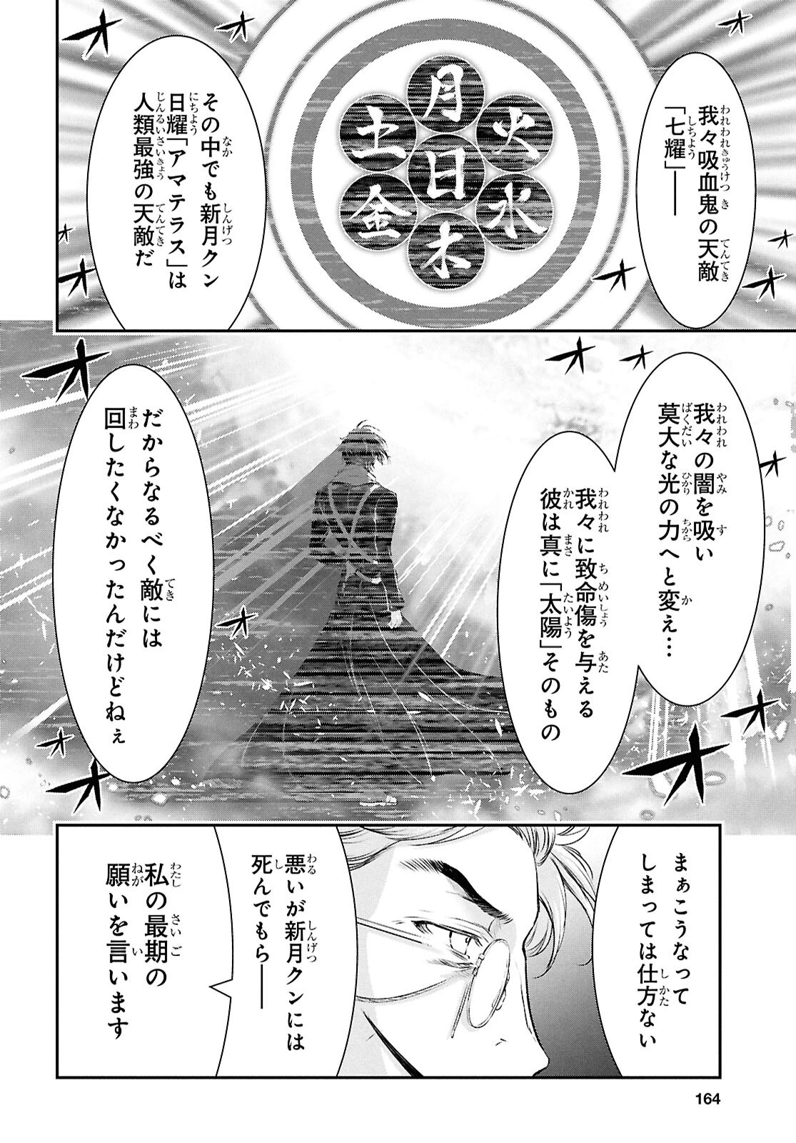 Saigo no Negai ni Tsuki ga Naku Chapter 13 10ページ