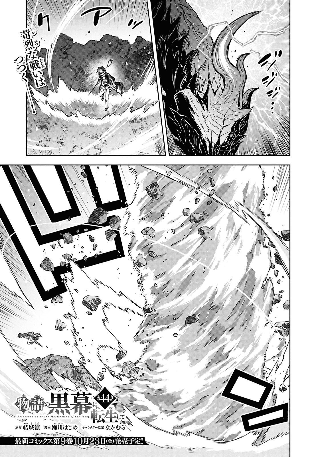 Monogatari no Kuromaku ni Tensei shite Chapter 44 1ページ