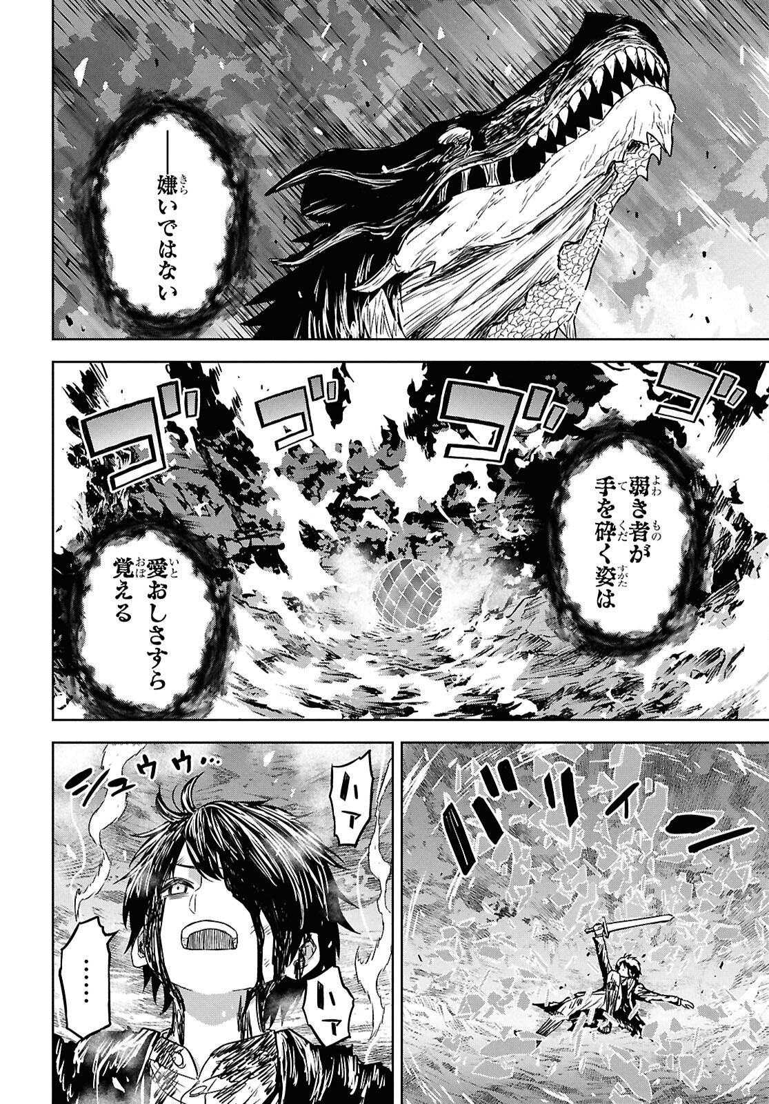 Monogatari no Kuromaku ni Tensei shite Chapter 44 12ページ