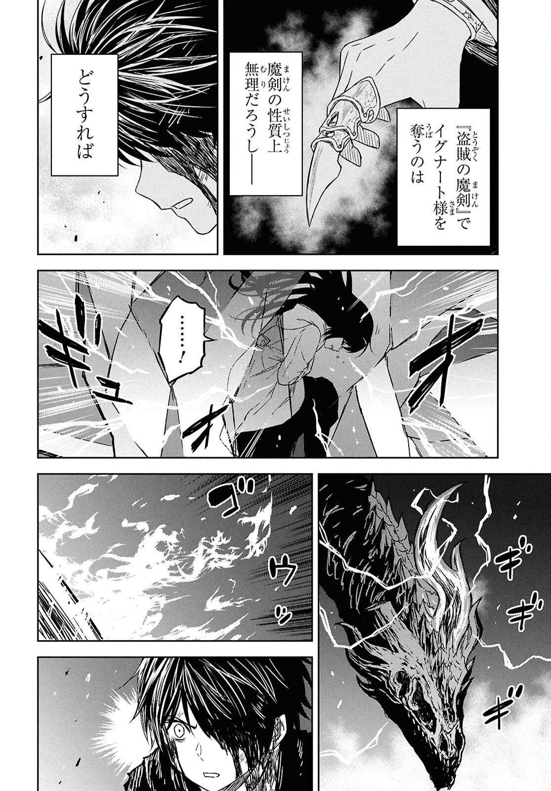 Monogatari no Kuromaku ni Tensei shite Chapter 44 14ページ