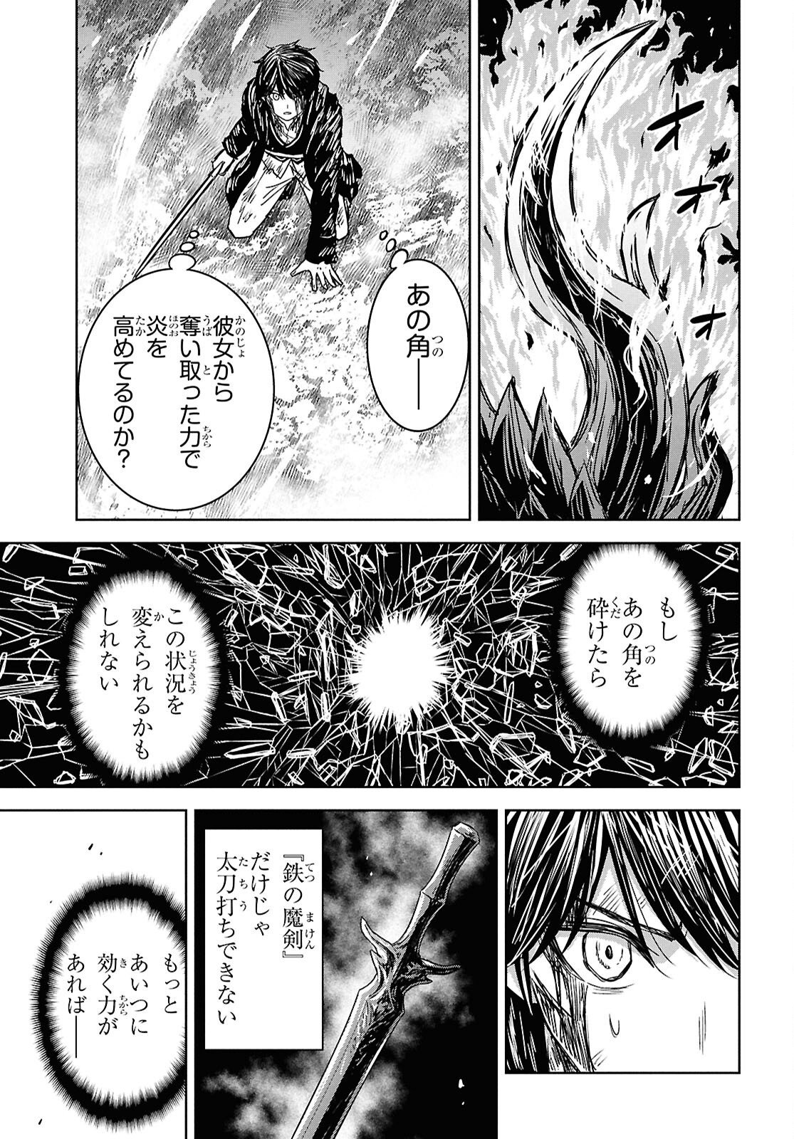 Monogatari no Kuromaku ni Tensei shite Chapter 44 15ページ