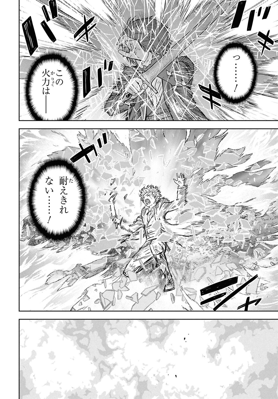 Monogatari no Kuromaku ni Tensei shite Chapter 44 20ページ