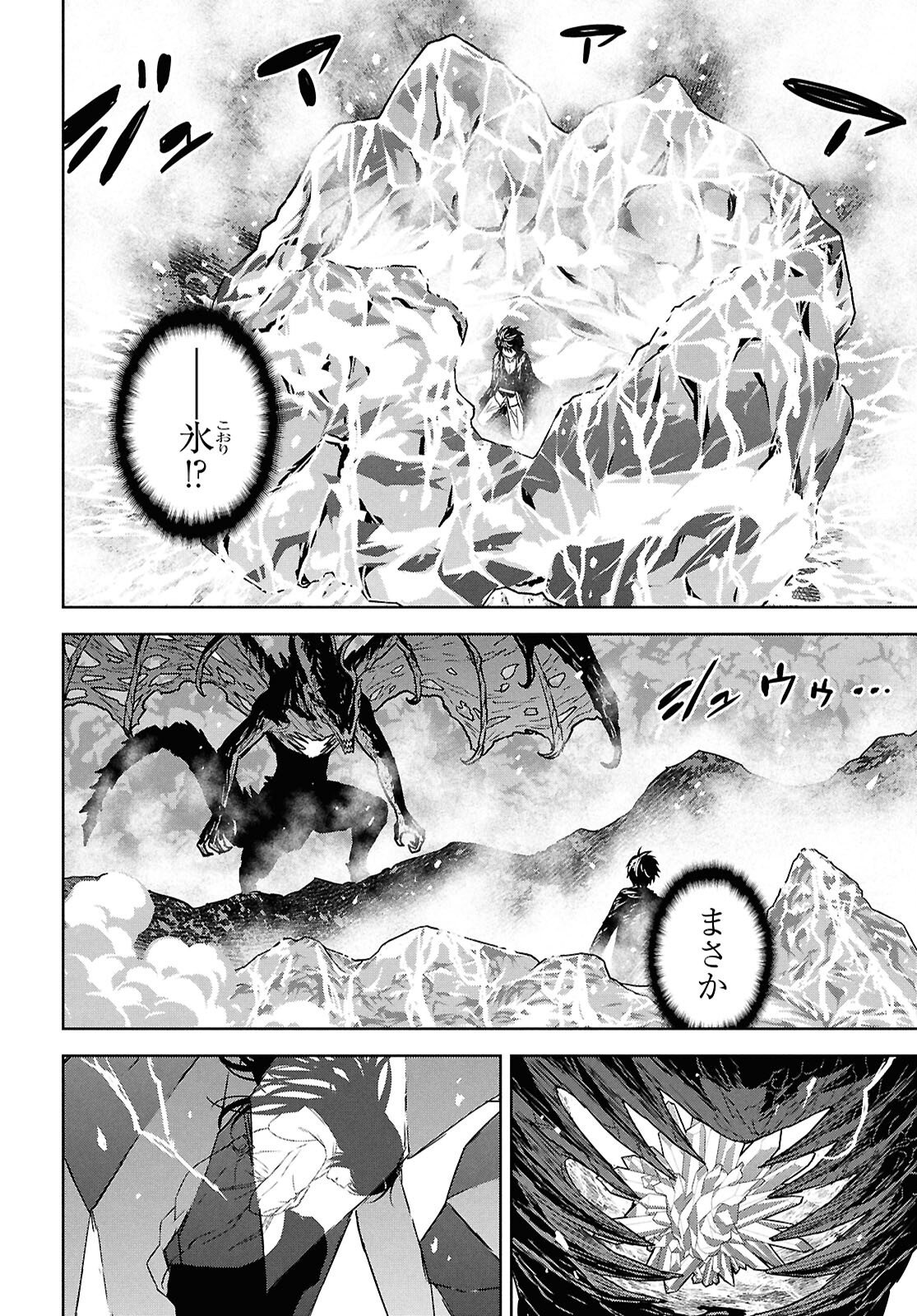 Monogatari no Kuromaku ni Tensei shite Chapter 44 24ページ