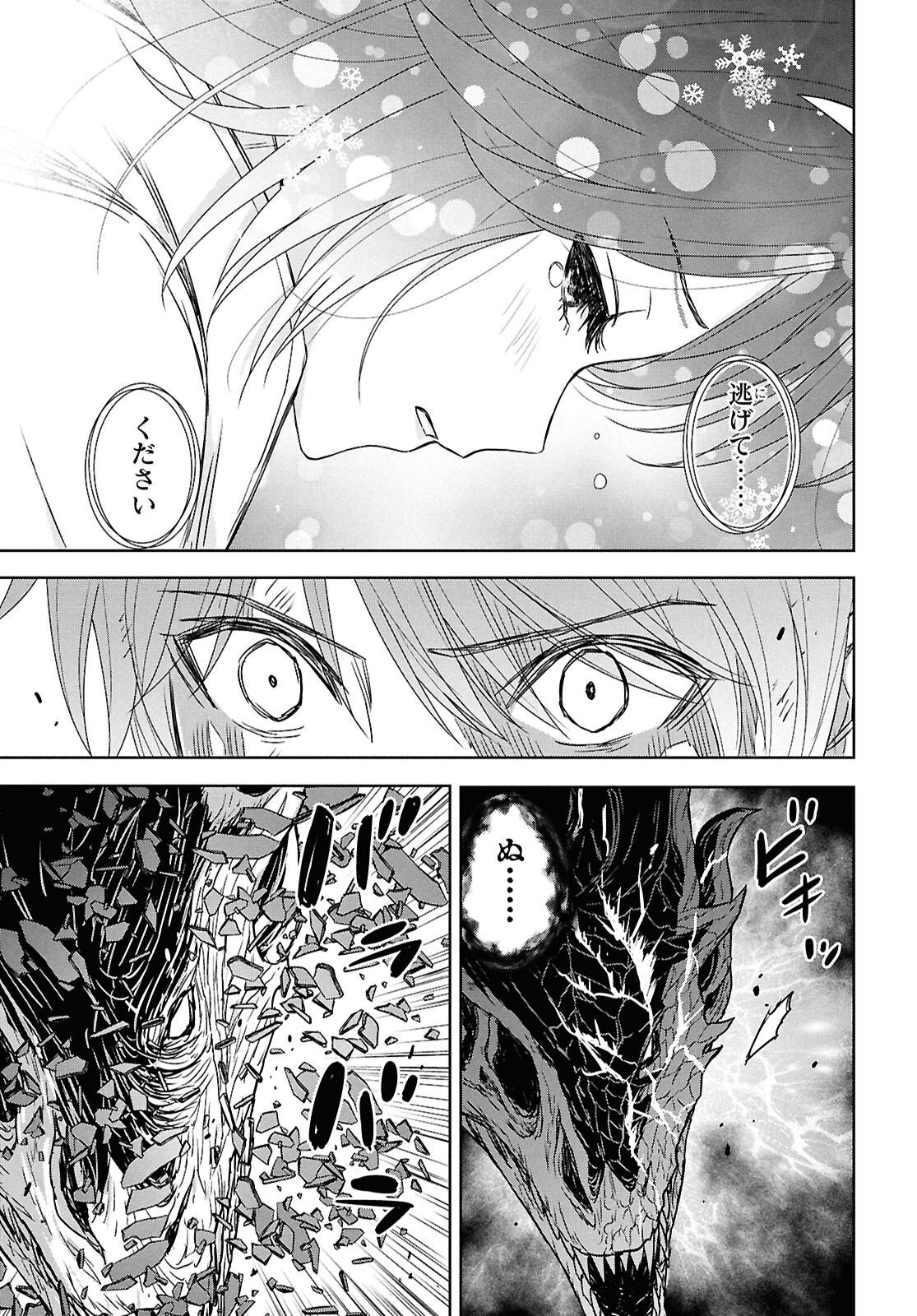 Monogatari no Kuromaku ni Tensei shite Chapter 44 25ページ