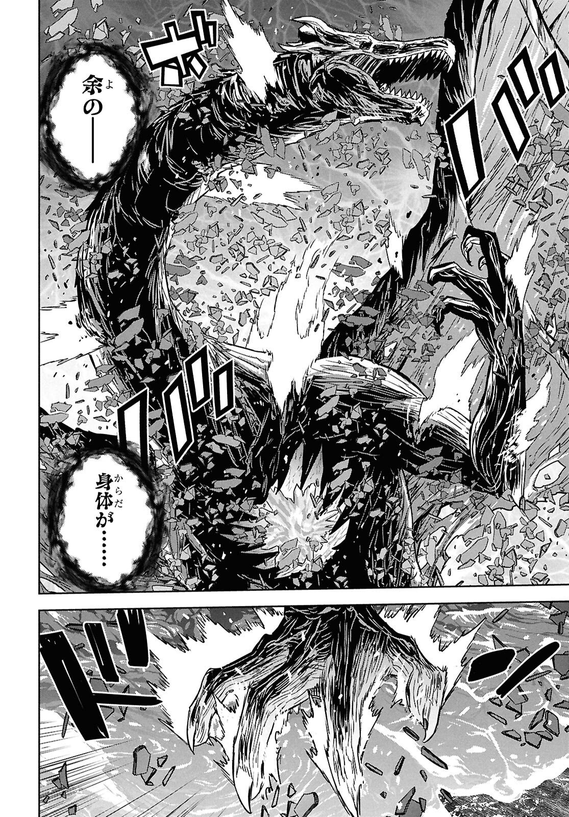 Monogatari no Kuromaku ni Tensei shite Chapter 44 26ページ