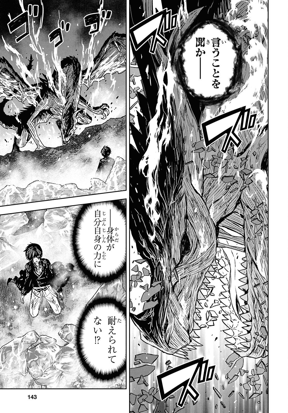 Monogatari no Kuromaku ni Tensei shite Chapter 44 27ページ