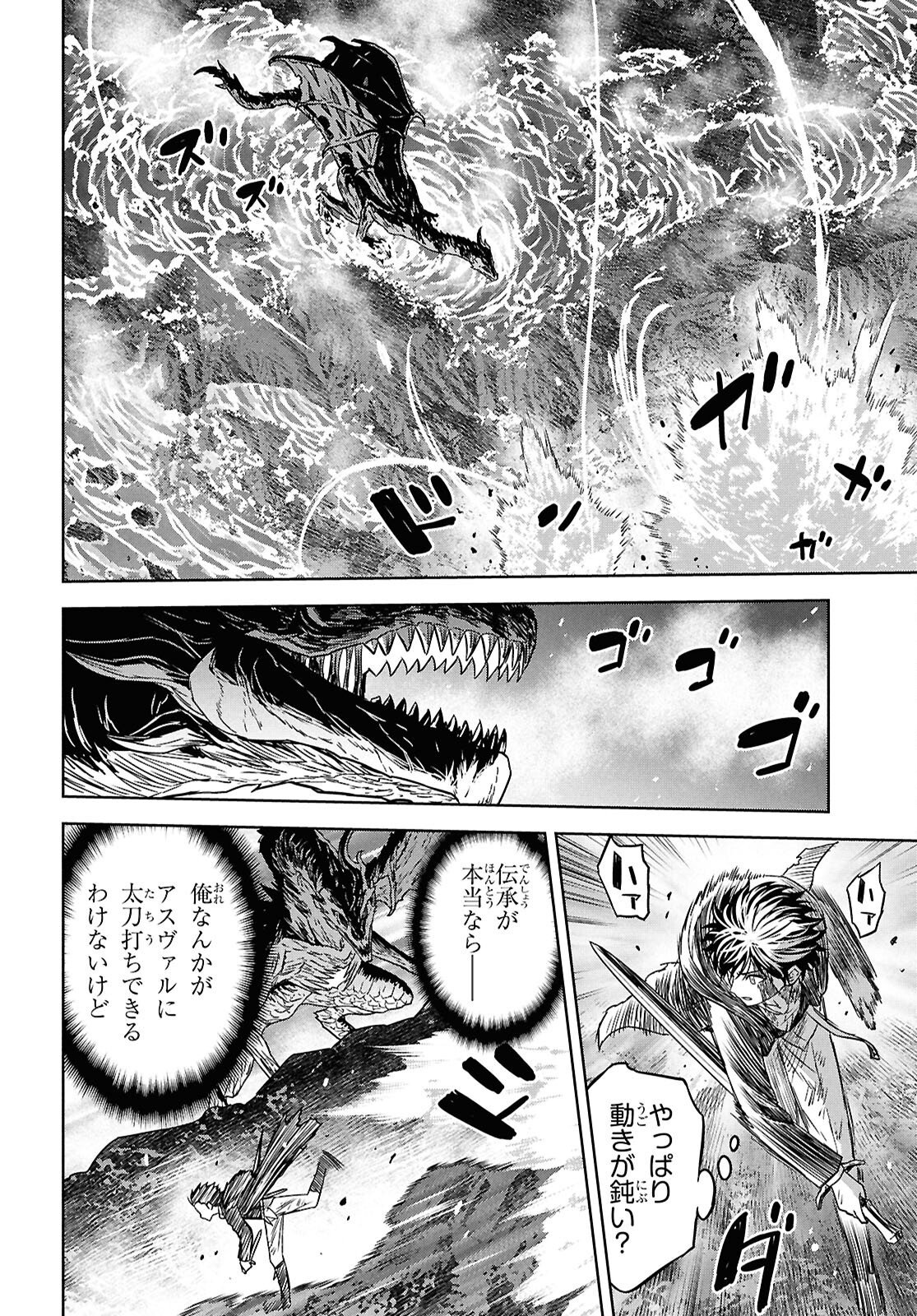 Monogatari no Kuromaku ni Tensei shite Chapter 44 4ページ