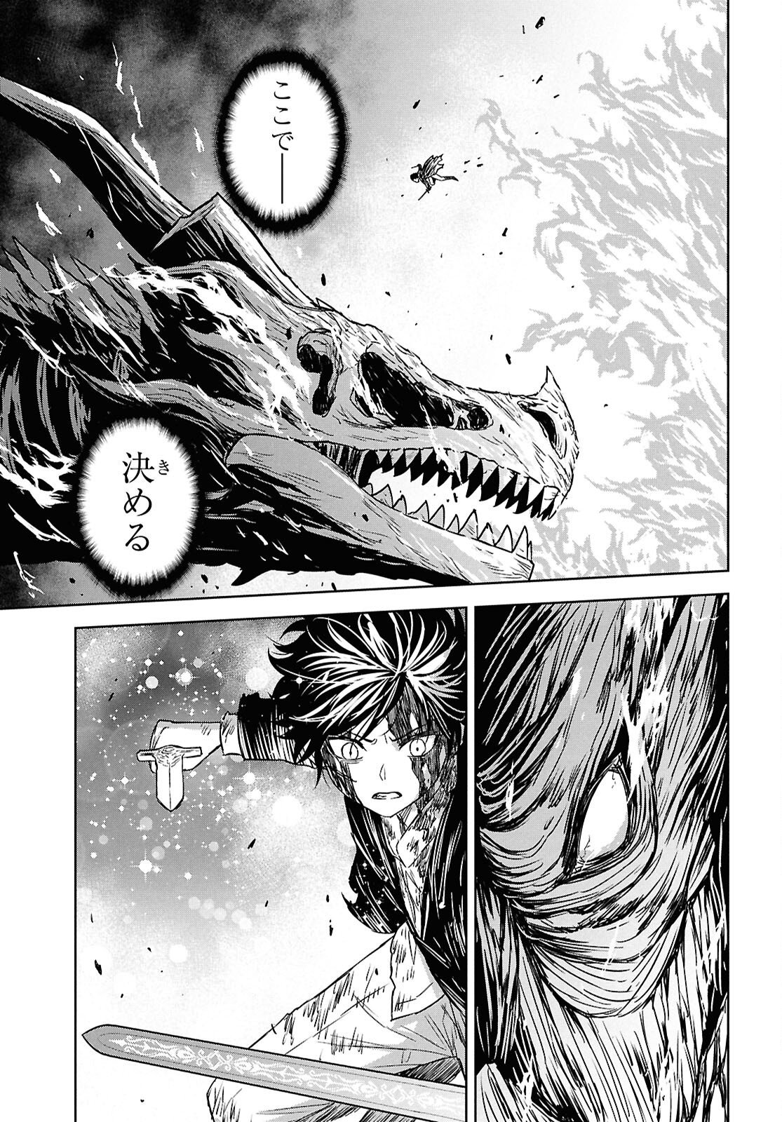 Monogatari no Kuromaku ni Tensei shite Chapter 44 31ページ