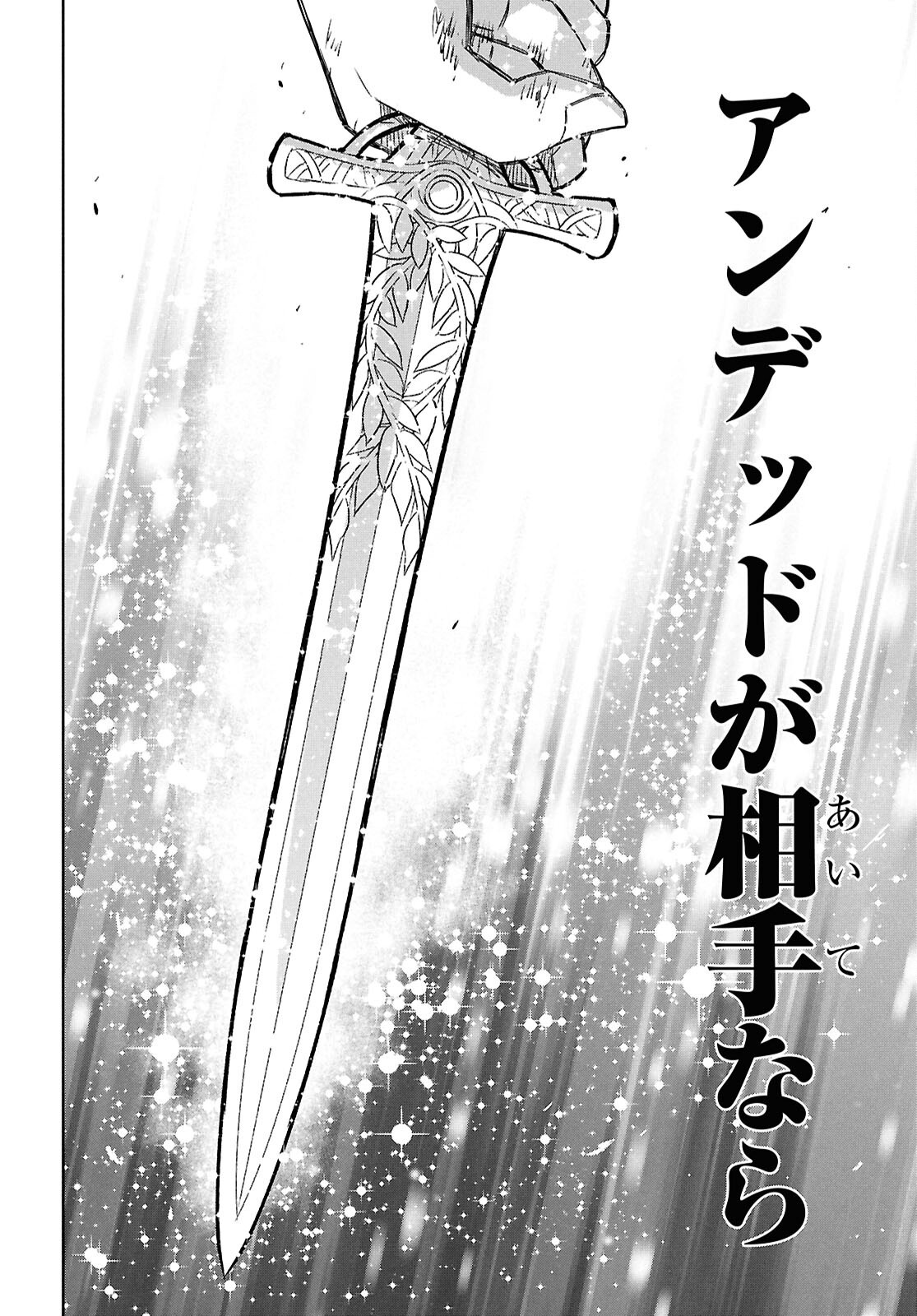 Monogatari no Kuromaku ni Tensei shite Chapter 44 32ページ