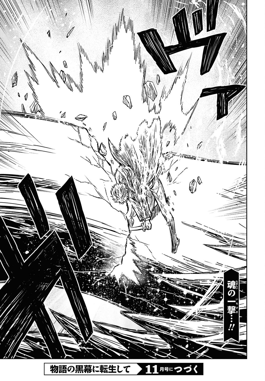 Monogatari no Kuromaku ni Tensei shite Chapter 44 37ページ