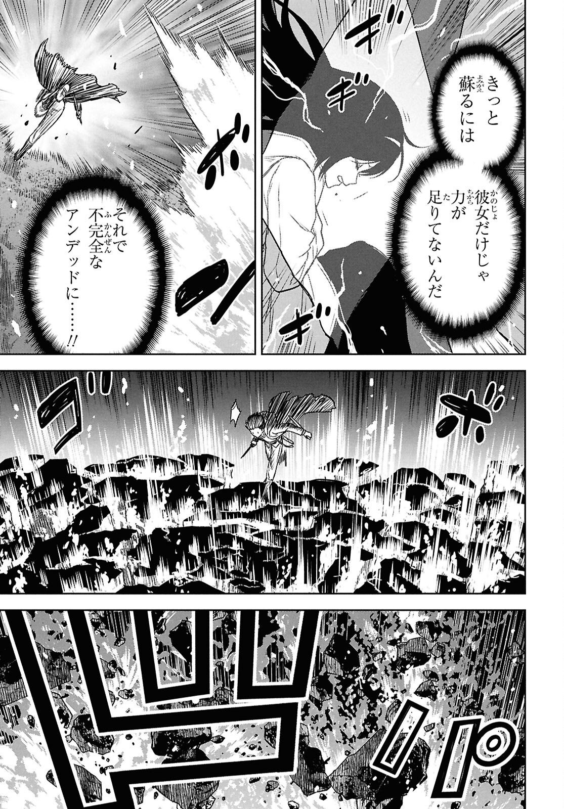 Monogatari no Kuromaku ni Tensei shite Chapter 44 5ページ