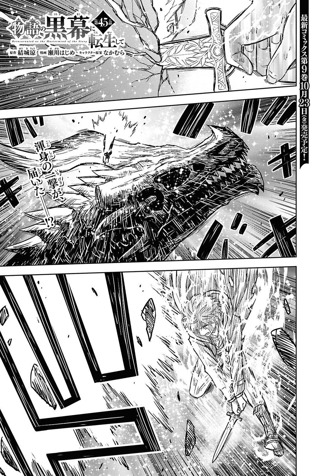 Monogatari no Kuromaku ni Tensei shite Chapter 45 1ページ