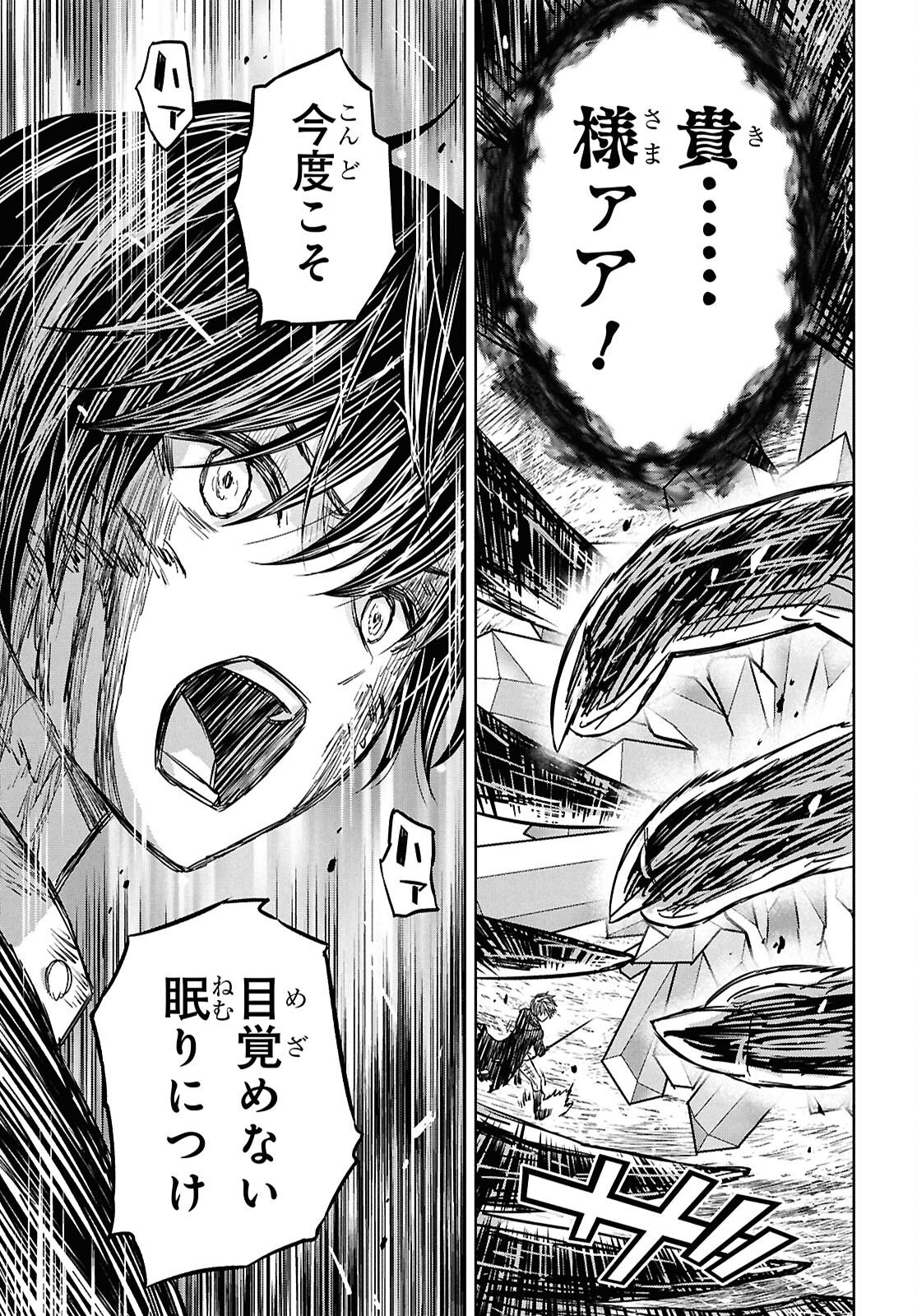 Monogatari no Kuromaku ni Tensei shite Chapter 45 13ページ