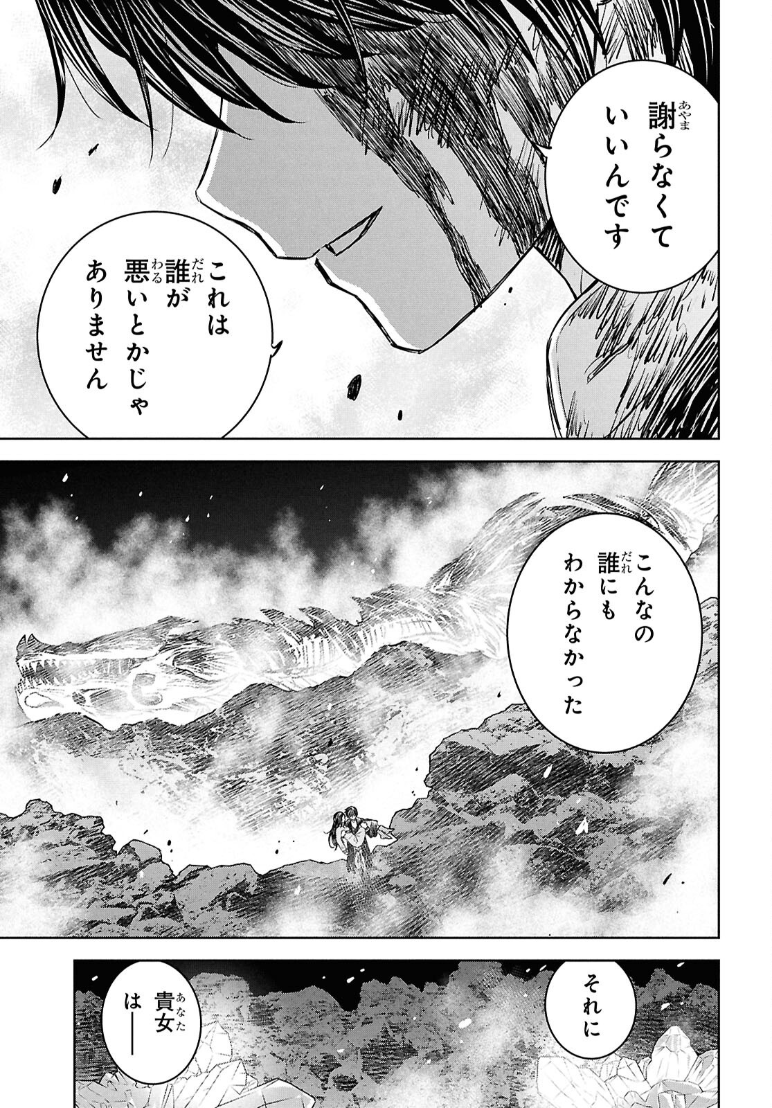 Monogatari no Kuromaku ni Tensei shite Chapter 45 29ページ