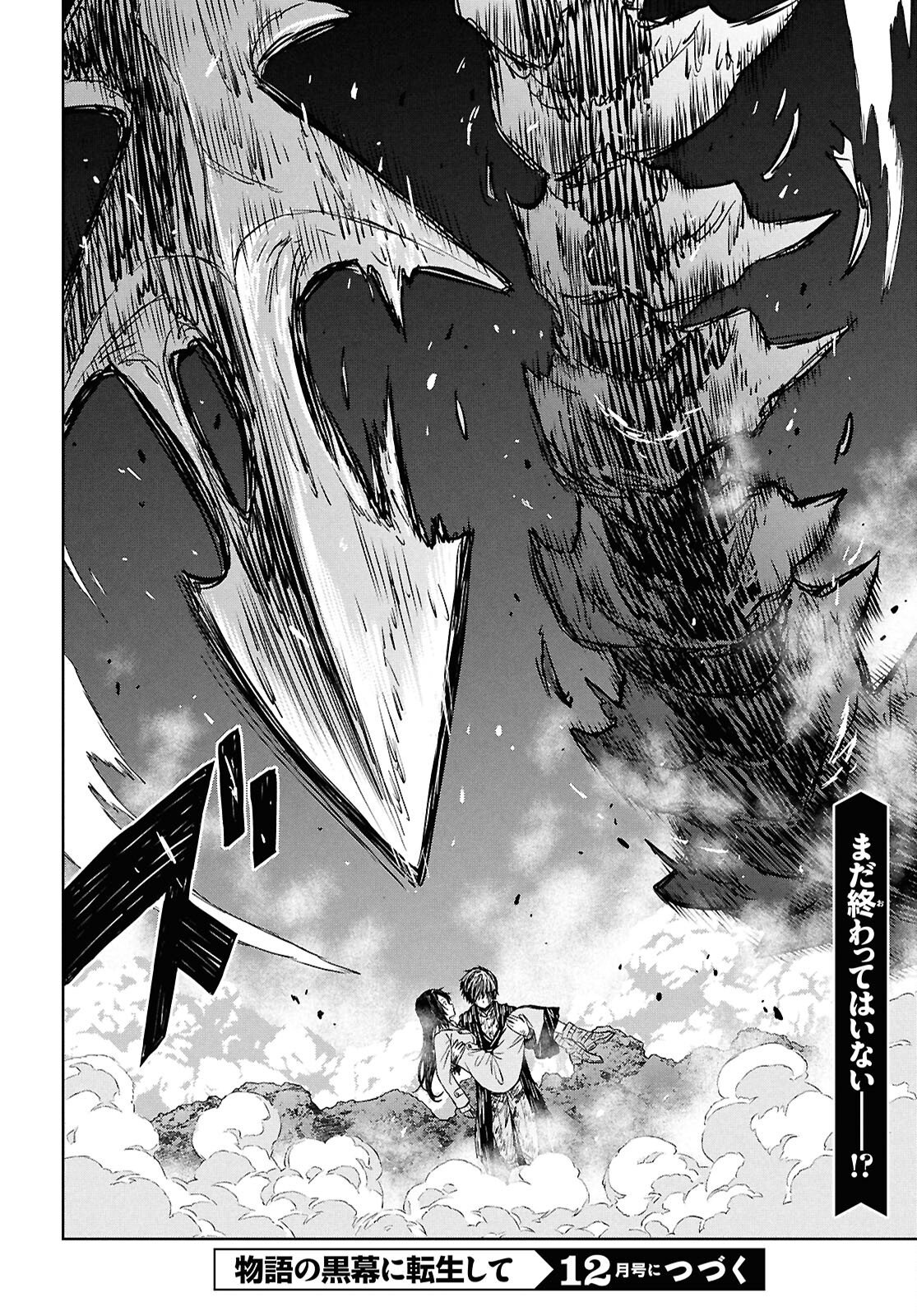 Monogatari no Kuromaku ni Tensei shite Chapter 45 32ページ