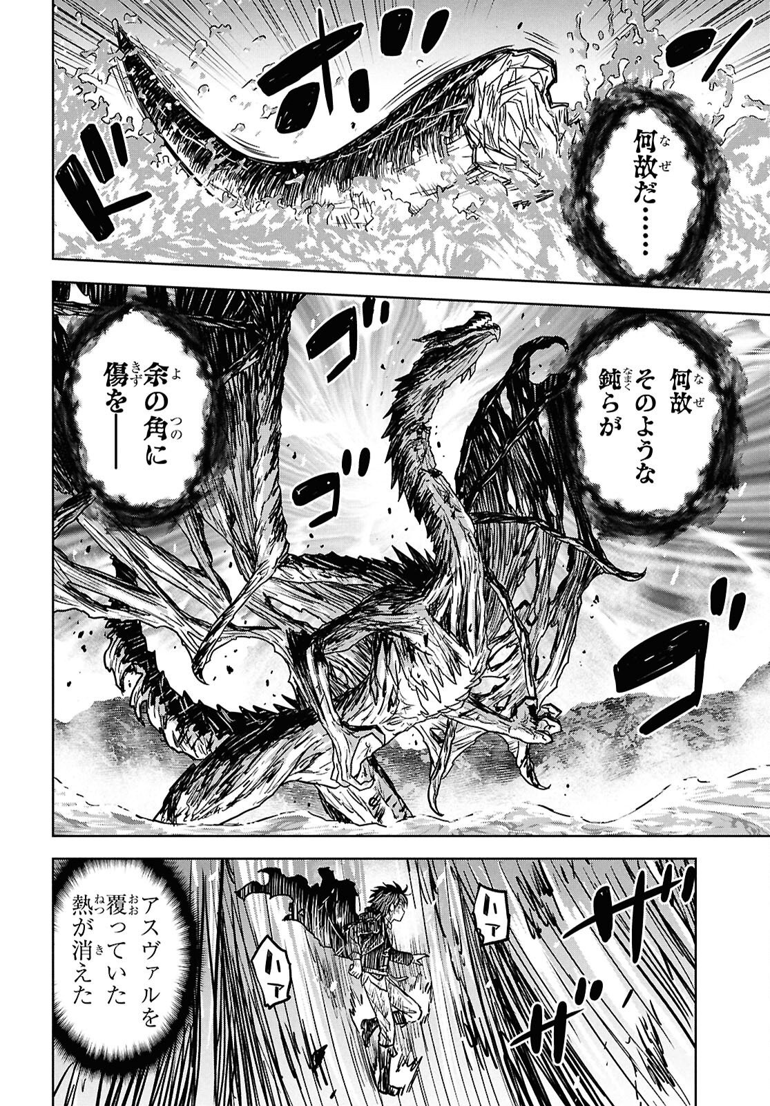 Monogatari no Kuromaku ni Tensei shite Chapter 45 6ページ