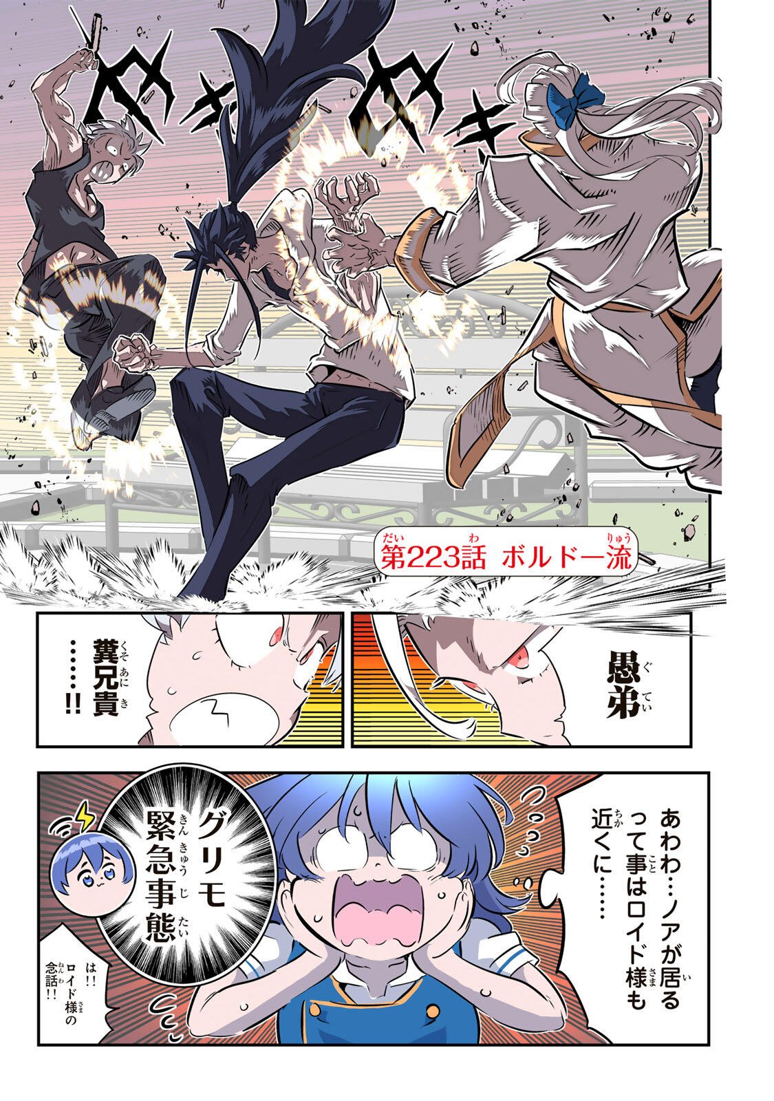 Tensei Shitara Dainana Ouji datta no de, Kimama ni Majutsu o Kiwamemasu Chapter 223 1ページ