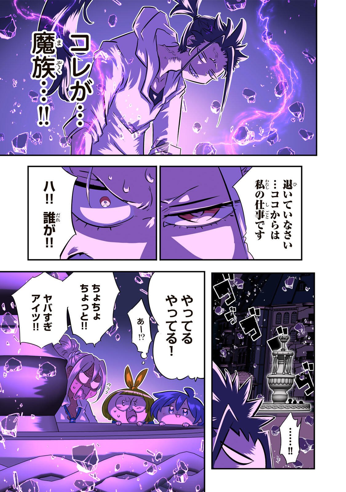 Tensei Shitara Dainana Ouji datta no de, Kimama ni Majutsu o Kiwamemasu Chapter 223 11ページ