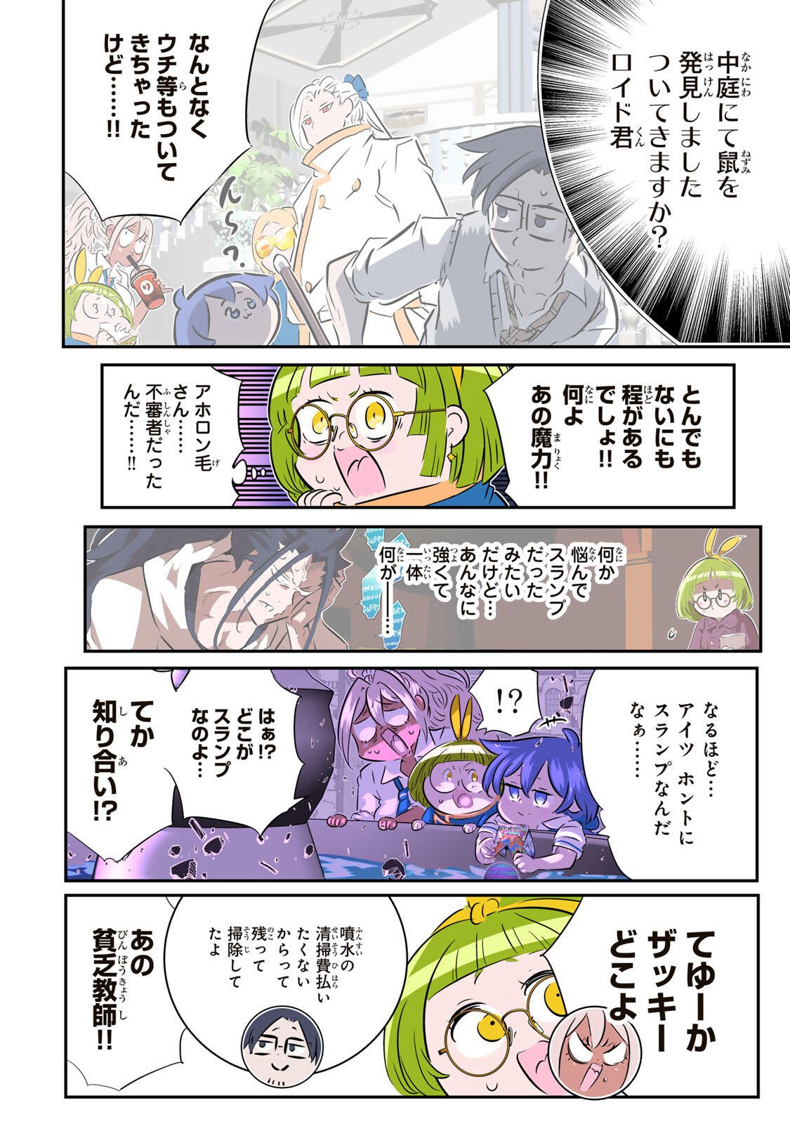 Tensei Shitara Dainana Ouji datta no de, Kimama ni Majutsu o Kiwamemasu Chapter 223 12ページ