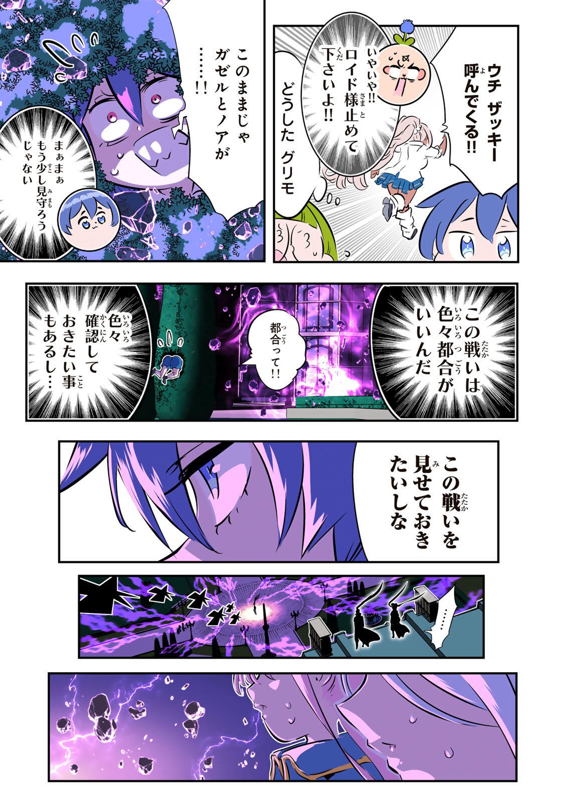 Tensei Shitara Dainana Ouji datta no de, Kimama ni Majutsu o Kiwamemasu Chapter 223 13ページ