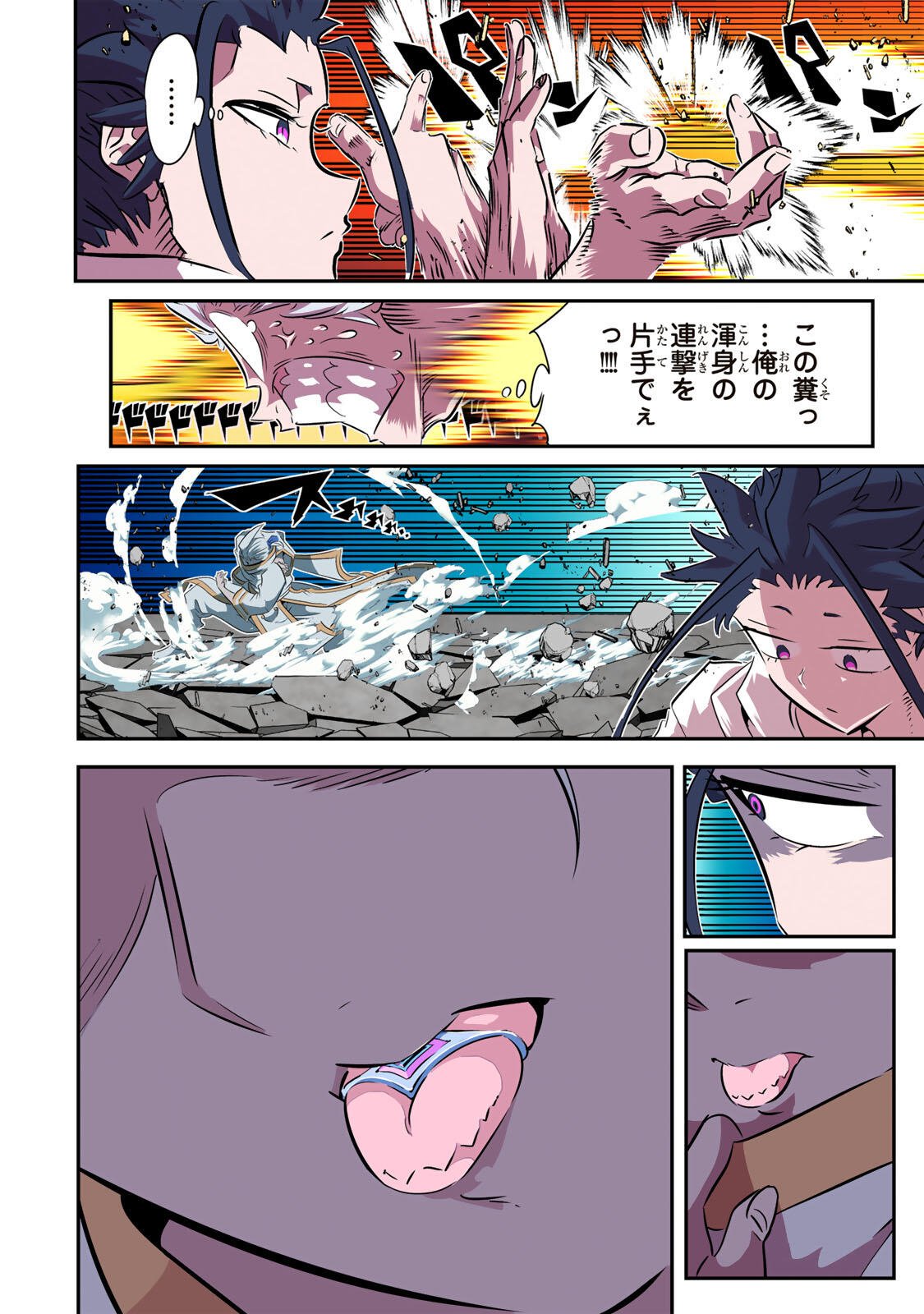 Tensei Shitara Dainana Ouji datta no de, Kimama ni Majutsu o Kiwamemasu Chapter 223 16ページ