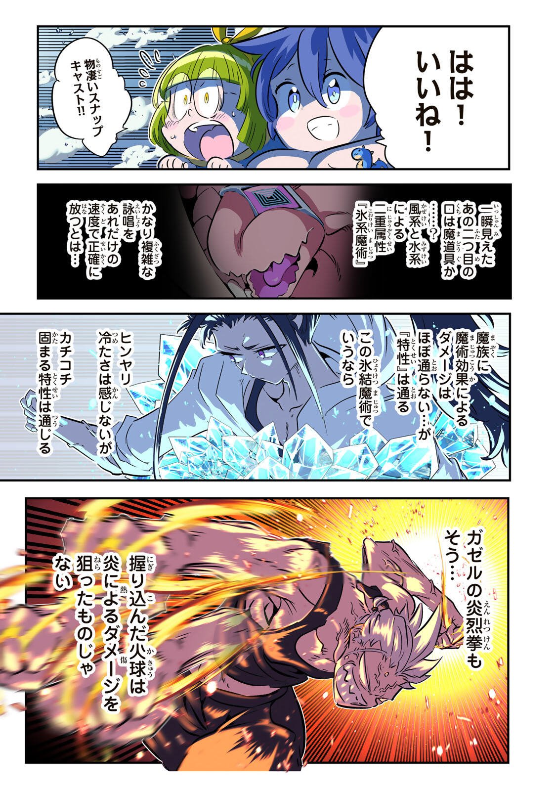 Tensei Shitara Dainana Ouji datta no de, Kimama ni Majutsu o Kiwamemasu Chapter 223 19ページ