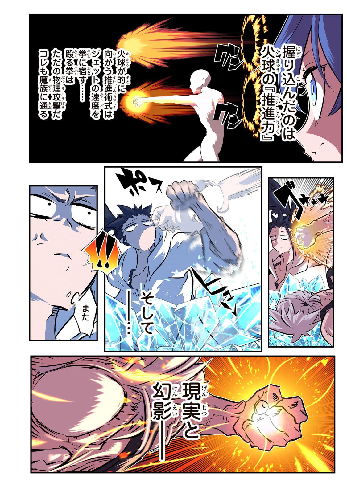 Tensei Shitara Dainana Ouji datta no de, Kimama ni Majutsu o Kiwamemasu Chapter 223 20ページ
