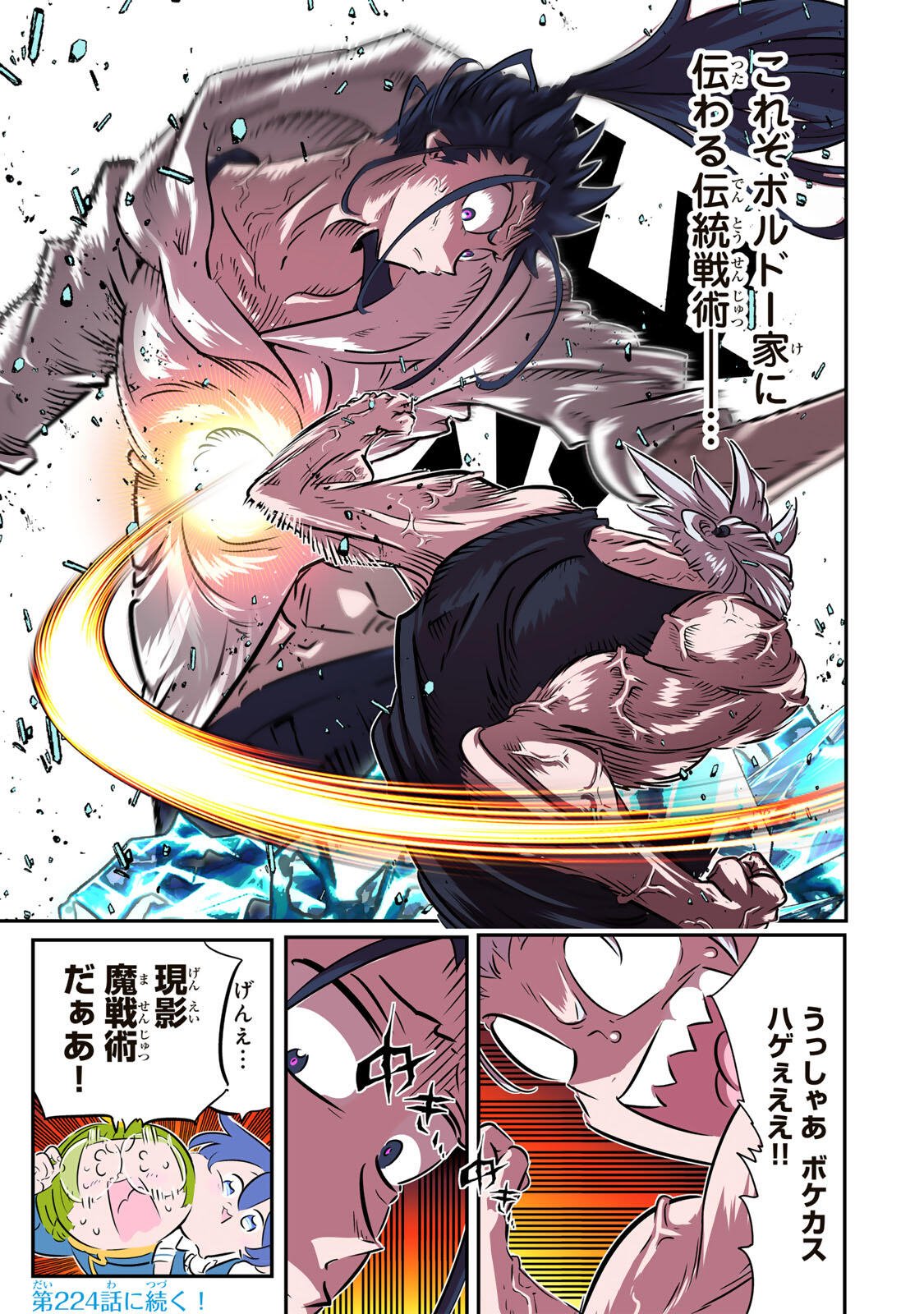 Tensei Shitara Dainana Ouji datta no de, Kimama ni Majutsu o Kiwamemasu Chapter 223 21ページ