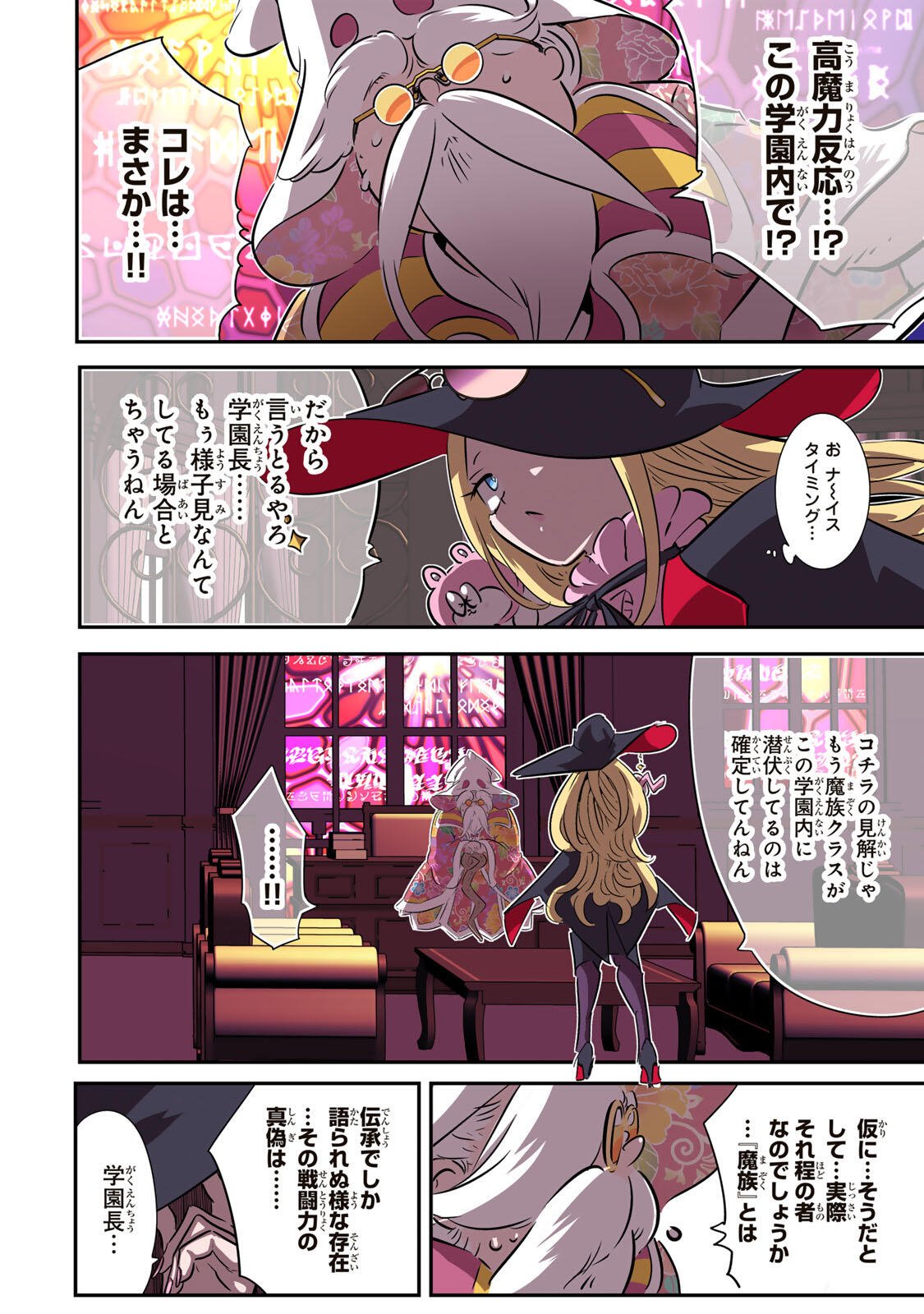 Tensei Shitara Dainana Ouji datta no de, Kimama ni Majutsu o Kiwamemasu Chapter 223 6ページ