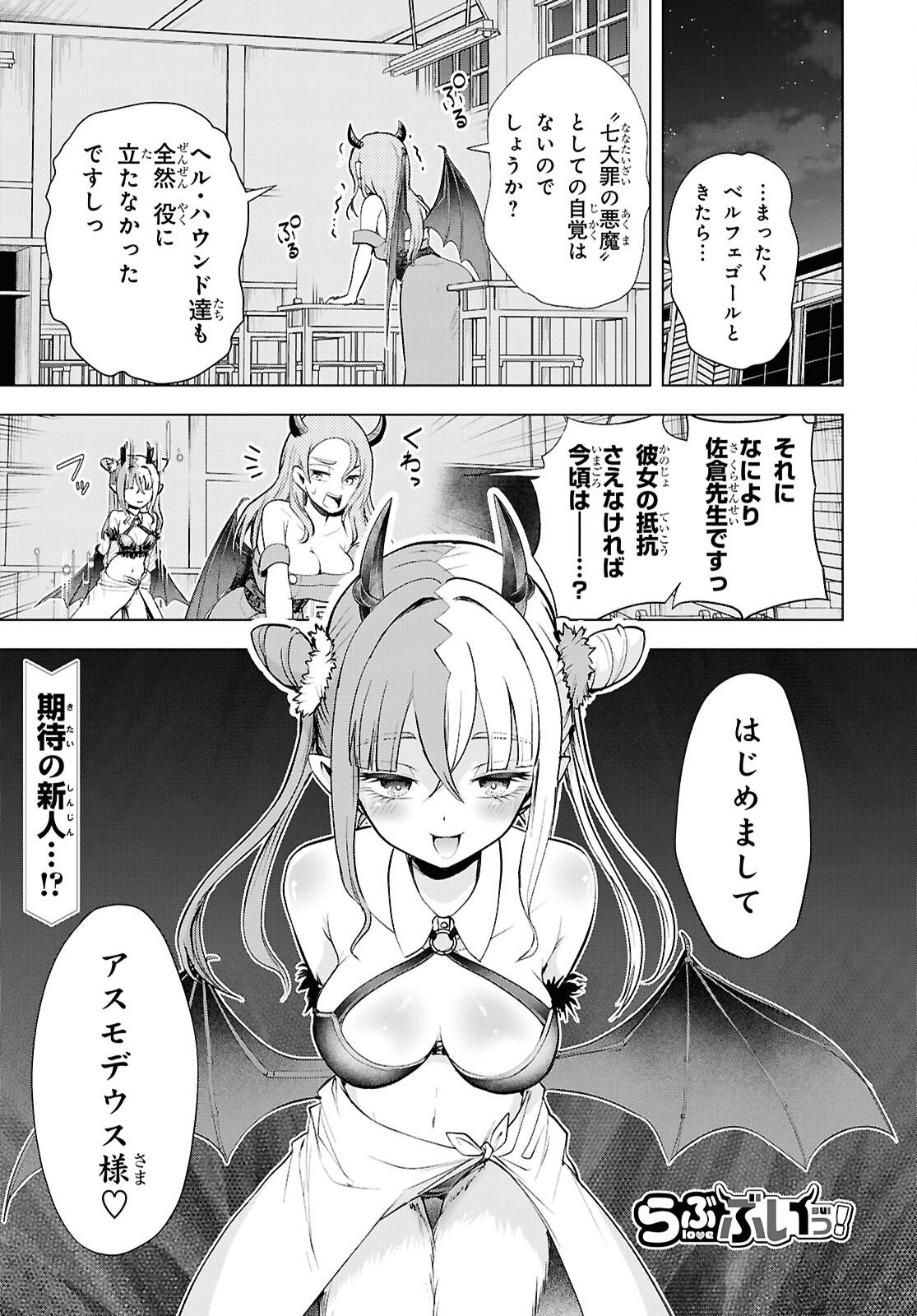 Love Bui! Chapter 10 1ページ